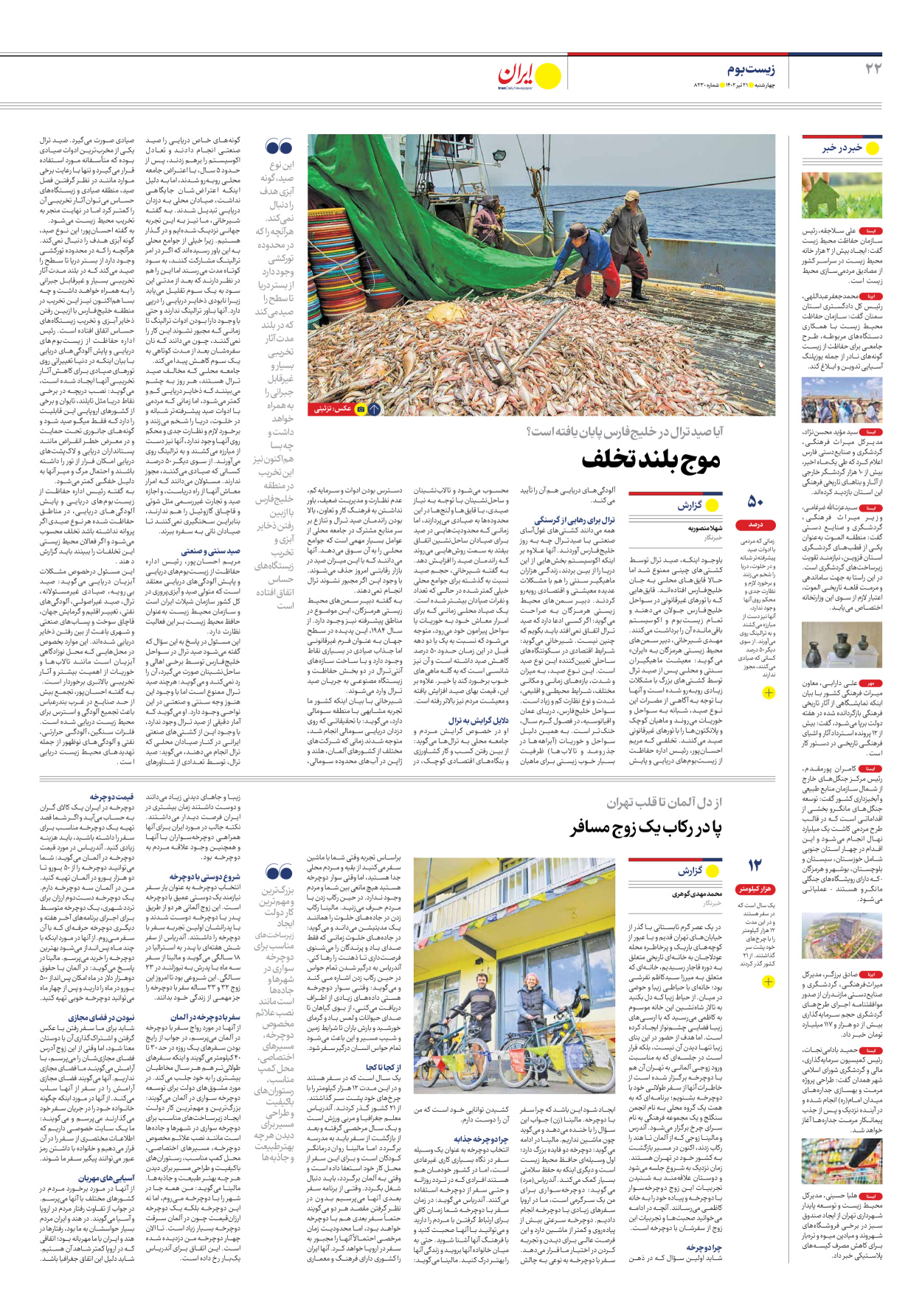 روزنامه ایران - شماره هشت هزار و دویست و سی - ۲۱ تیر ۱۴۰۲ - صفحه ۲۲
