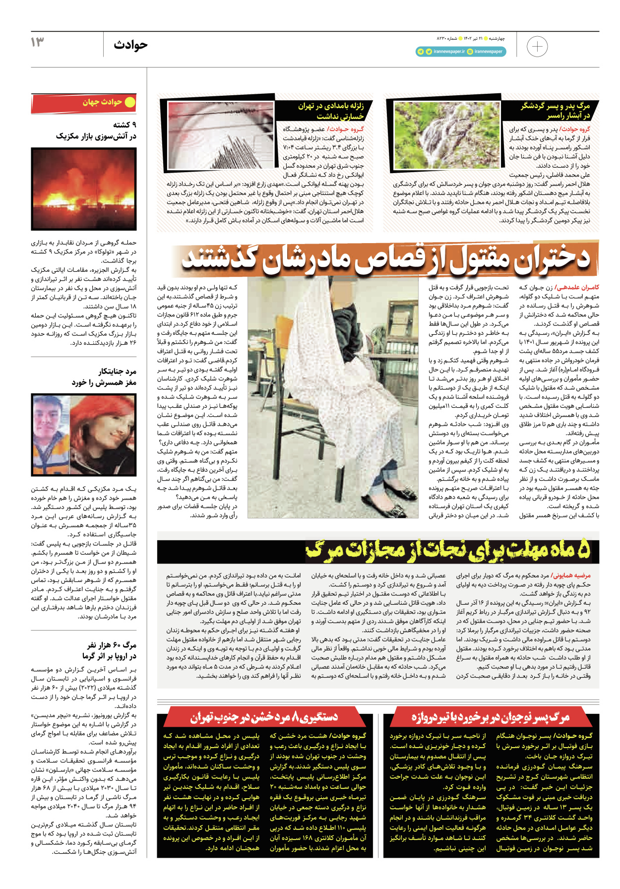 روزنامه ایران - ویژه نامه پلاس۸۲۳۰ - ۲۱ تیر ۱۴۰۲ - صفحه ۱۳