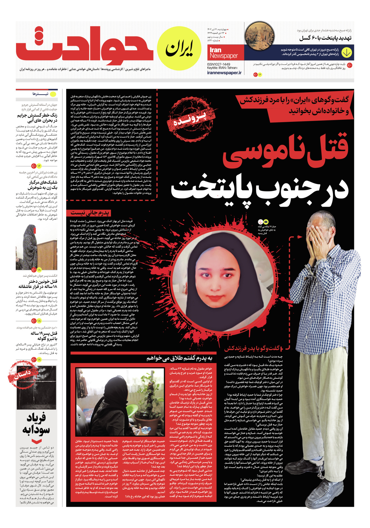 روزنامه ایران - شماره هشت هزار و دویست و سی - ۲۱ تیر ۱۴۰۲ - صفحه ۱۵