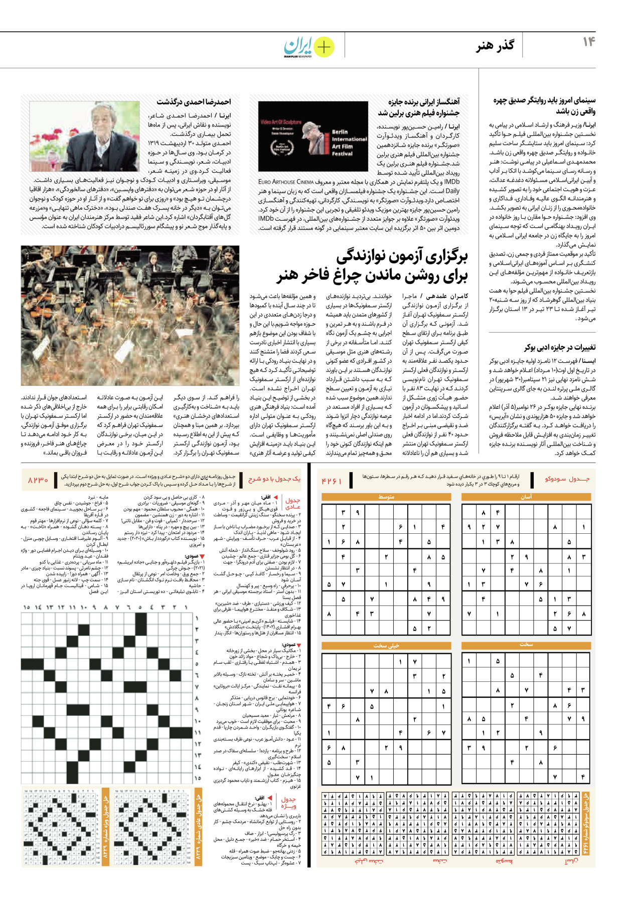 روزنامه ایران - ویژه نامه پلاس۸۲۳۰ - ۲۱ تیر ۱۴۰۲ - صفحه ۱۴