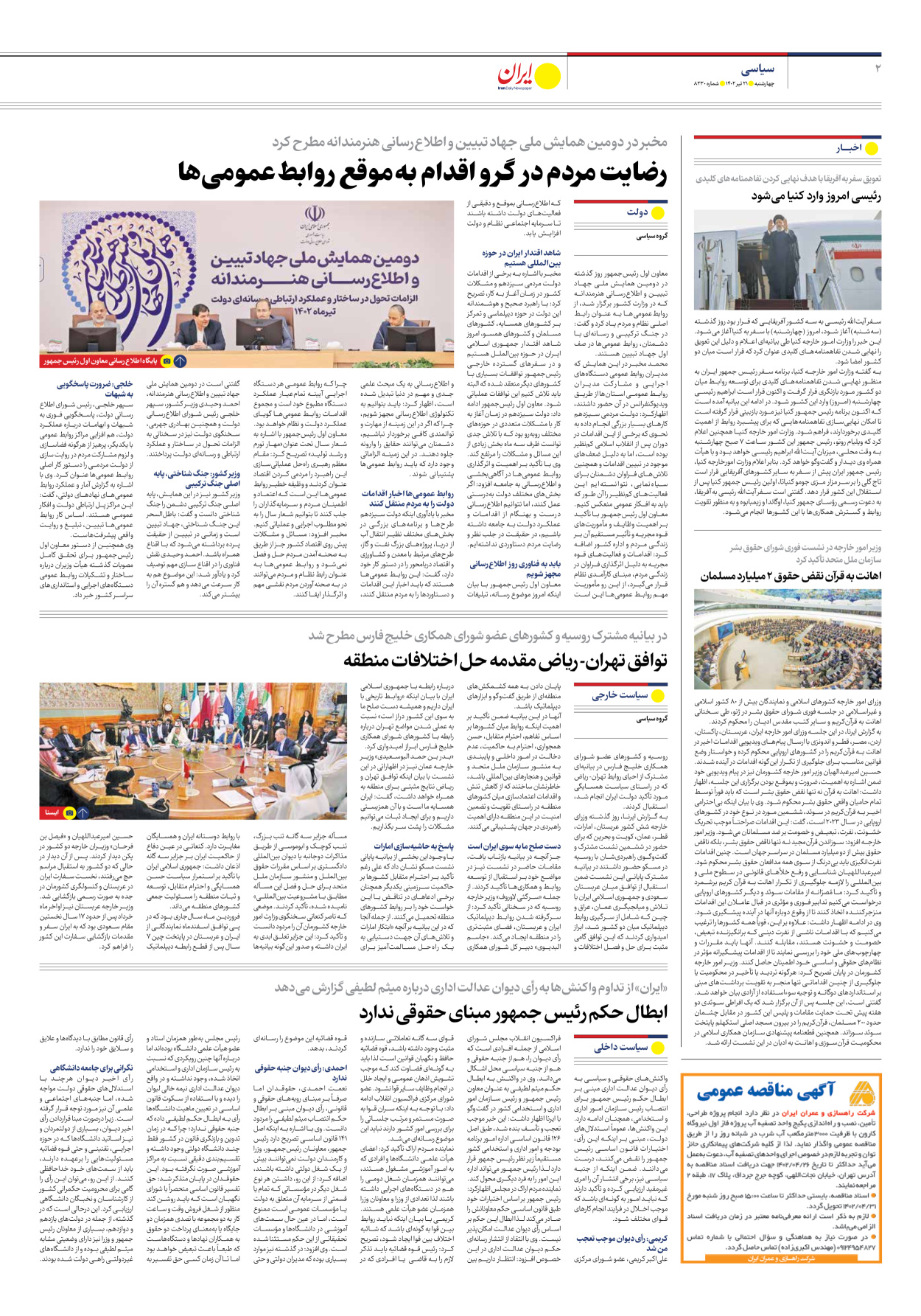 روزنامه ایران - شماره هشت هزار و دویست و سی - ۲۱ تیر ۱۴۰۲ - صفحه ۲