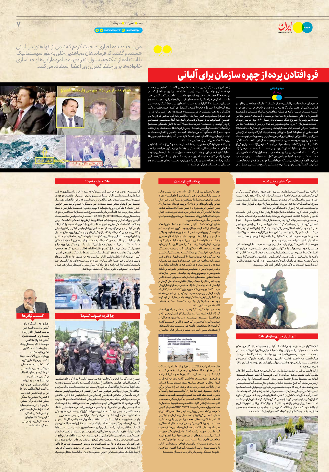 روزنامه ایران - ویژه نامه جمعه۳۵ - ۲۲ تیر ۱۴۰۲ - صفحه ۷