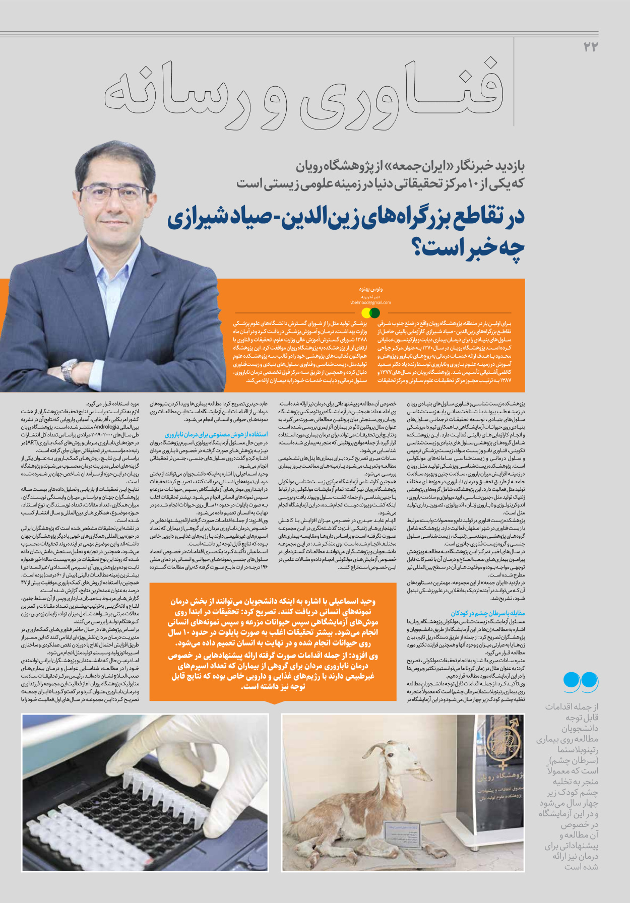 روزنامه ایران - ویژه نامه جمعه۳۵ - ۲۲ تیر ۱۴۰۲ - صفحه ۲۲