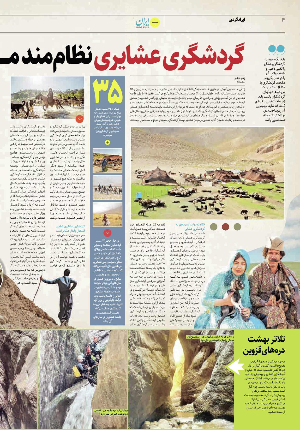 روزنامه ایران - ویژه نامه پلاس۸۲۳۰ - ۲۱ تیر ۱۴۰۲ - صفحه ۴