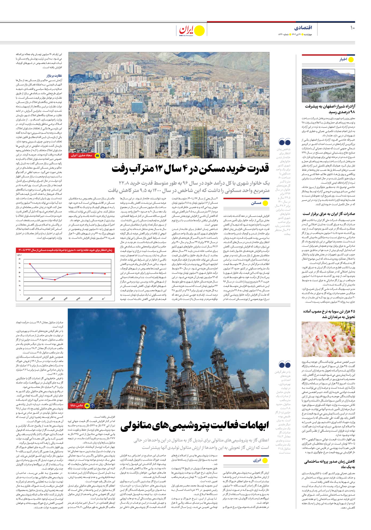 روزنامه ایران - شماره هشت هزار و دویست و سی - ۲۱ تیر ۱۴۰۲ - صفحه ۱۰