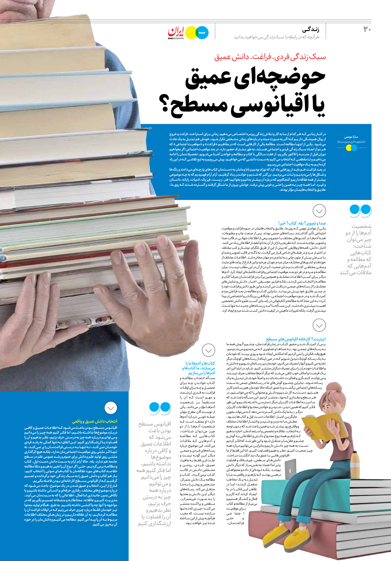 روزنامه ایران - ویژه نامه جمعه۳۵ - ۲۲ تیر ۱۴۰۲ - صفحه ۲۰