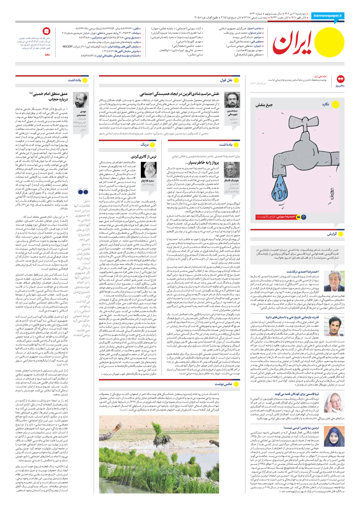روزنامه ایران - شماره هشت هزار و دویست و سی - ۲۱ تیر ۱۴۰۲ - صفحه ۲۴