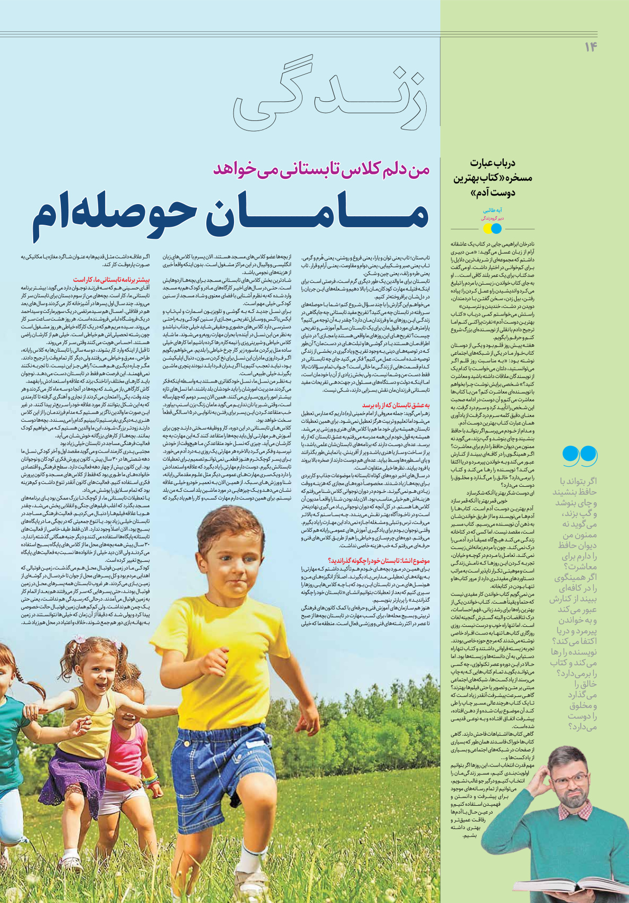 روزنامه ایران - ویژه نامه جمعه۳۵ - ۲۲ تیر ۱۴۰۲ - صفحه ۱۴