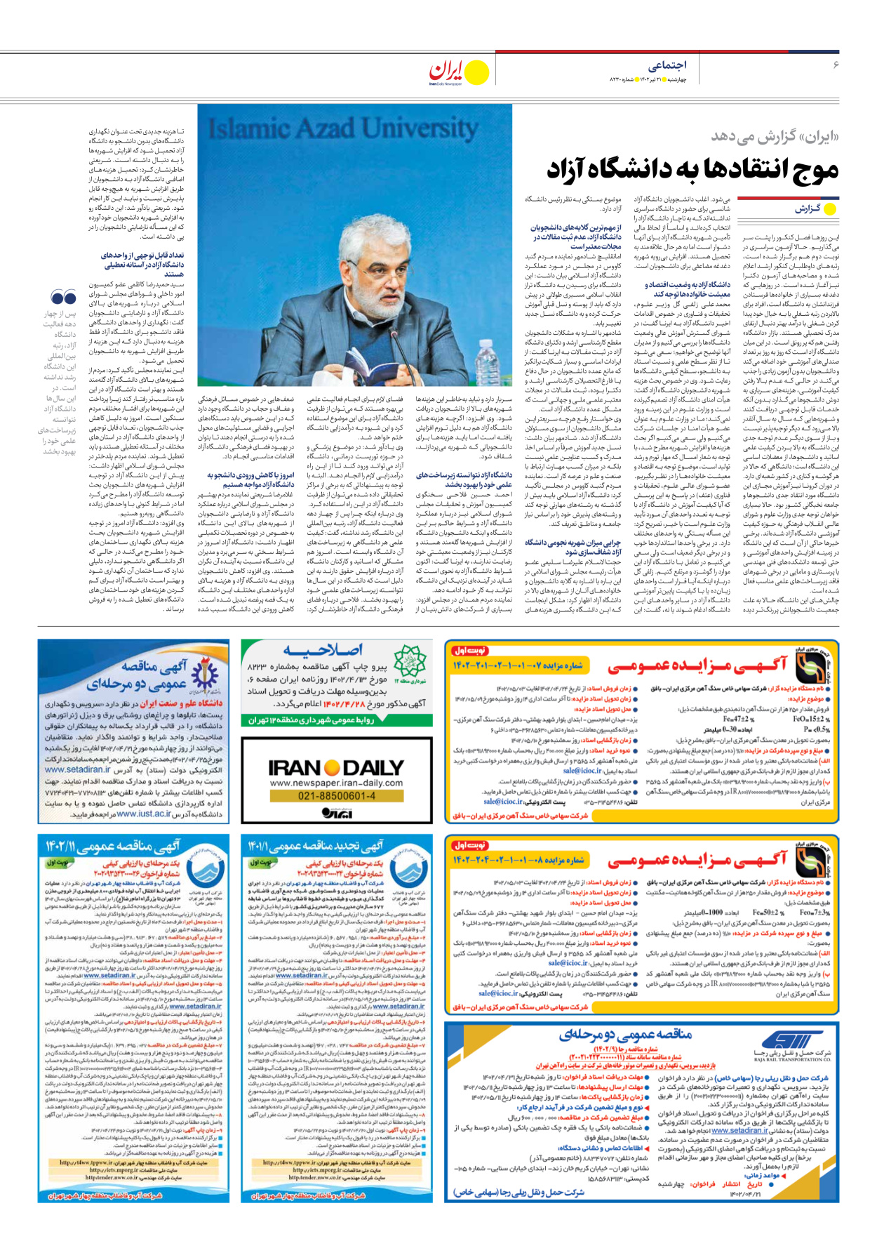 روزنامه ایران - شماره هشت هزار و دویست و سی - ۲۱ تیر ۱۴۰۲ - صفحه ۶