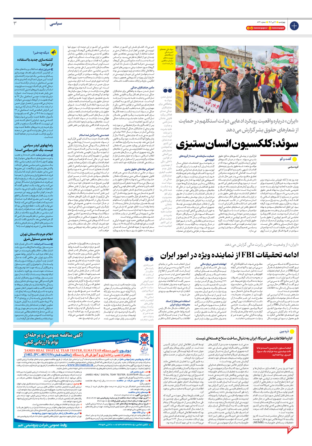 روزنامه ایران - شماره هشت هزار و دویست و سی - ۲۱ تیر ۱۴۰۲ - صفحه ۳