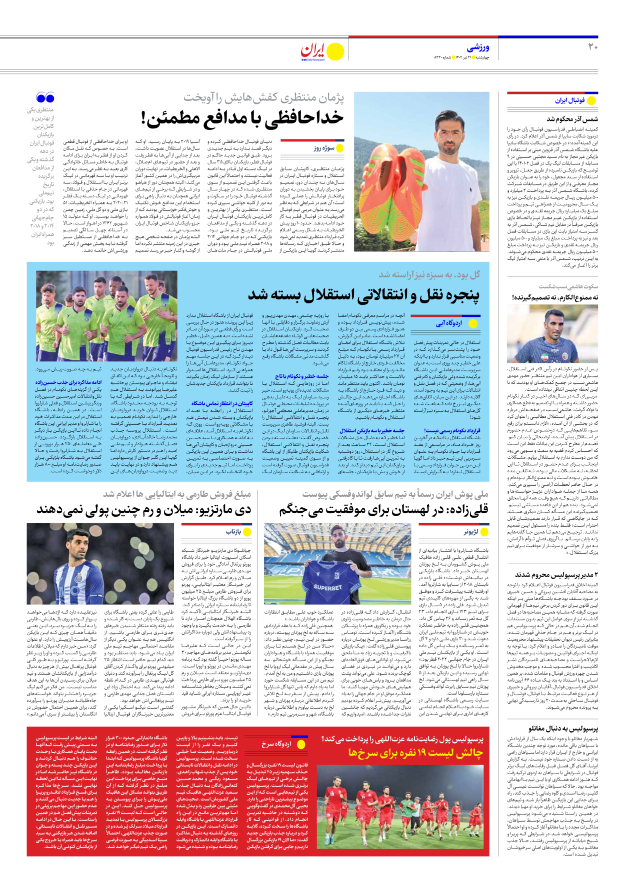 روزنامه ایران - شماره هشت هزار و دویست و سی - ۲۱ تیر ۱۴۰۲ - صفحه ۲۰