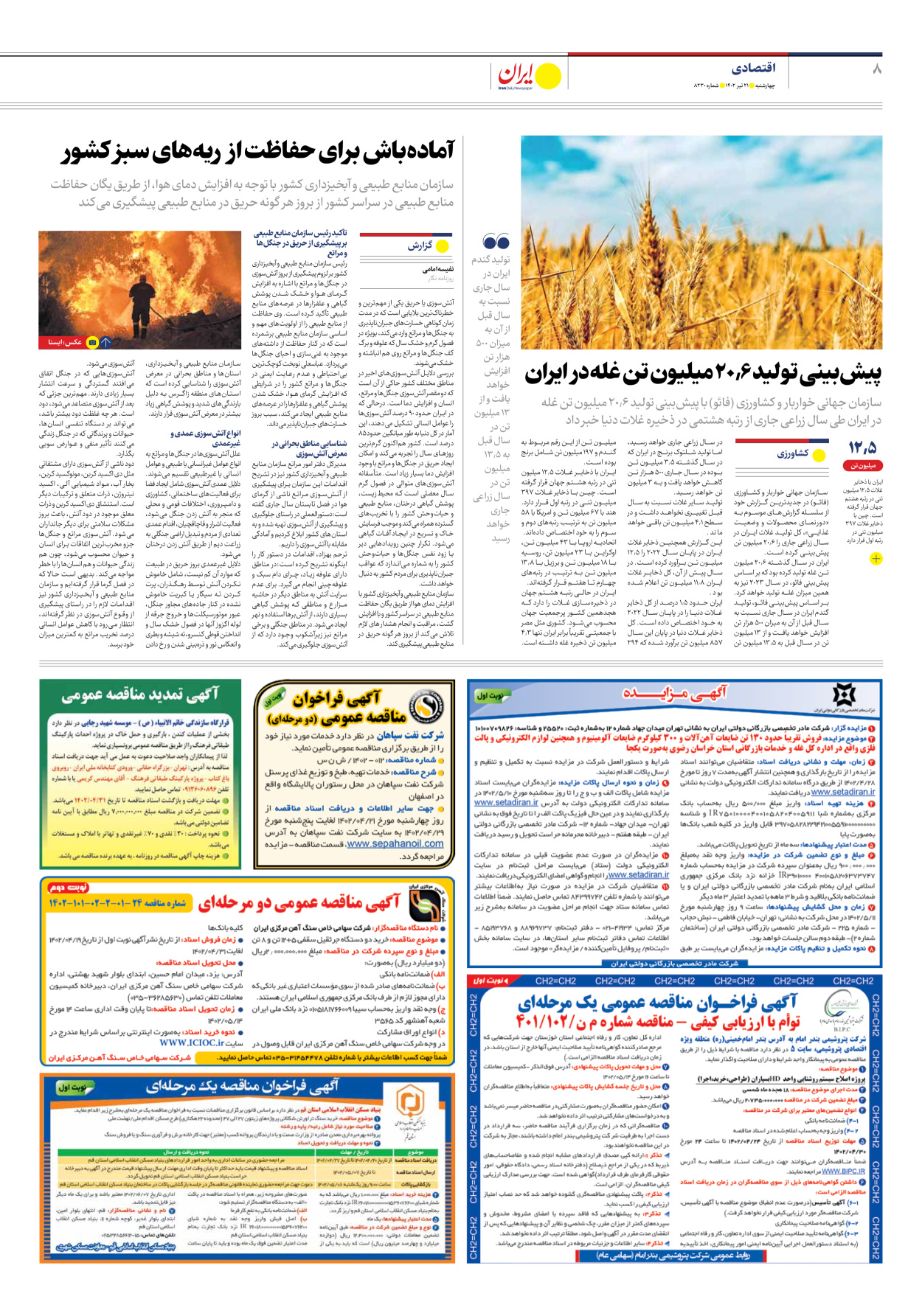 روزنامه ایران - شماره هشت هزار و دویست و سی - ۲۱ تیر ۱۴۰۲ - صفحه ۸