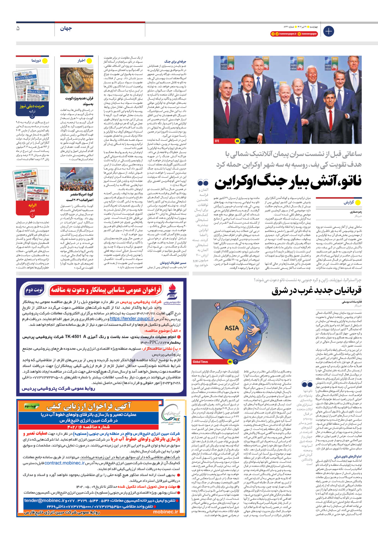 روزنامه ایران - شماره هشت هزار و دویست و سی - ۲۱ تیر ۱۴۰۲ - صفحه ۵