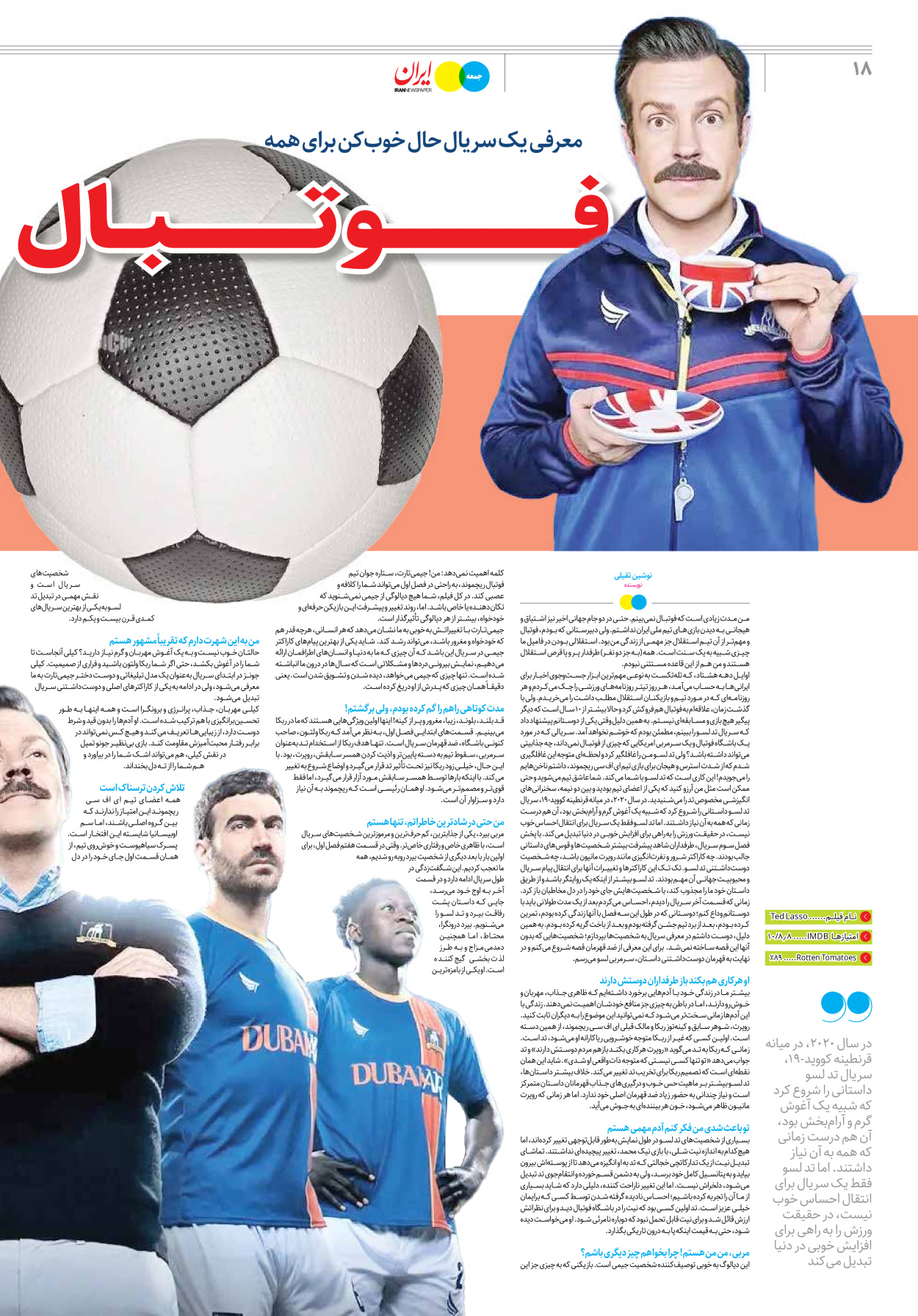 روزنامه ایران - ویژه نامه جمعه۳۵ - ۲۲ تیر ۱۴۰۲ - صفحه ۱۸