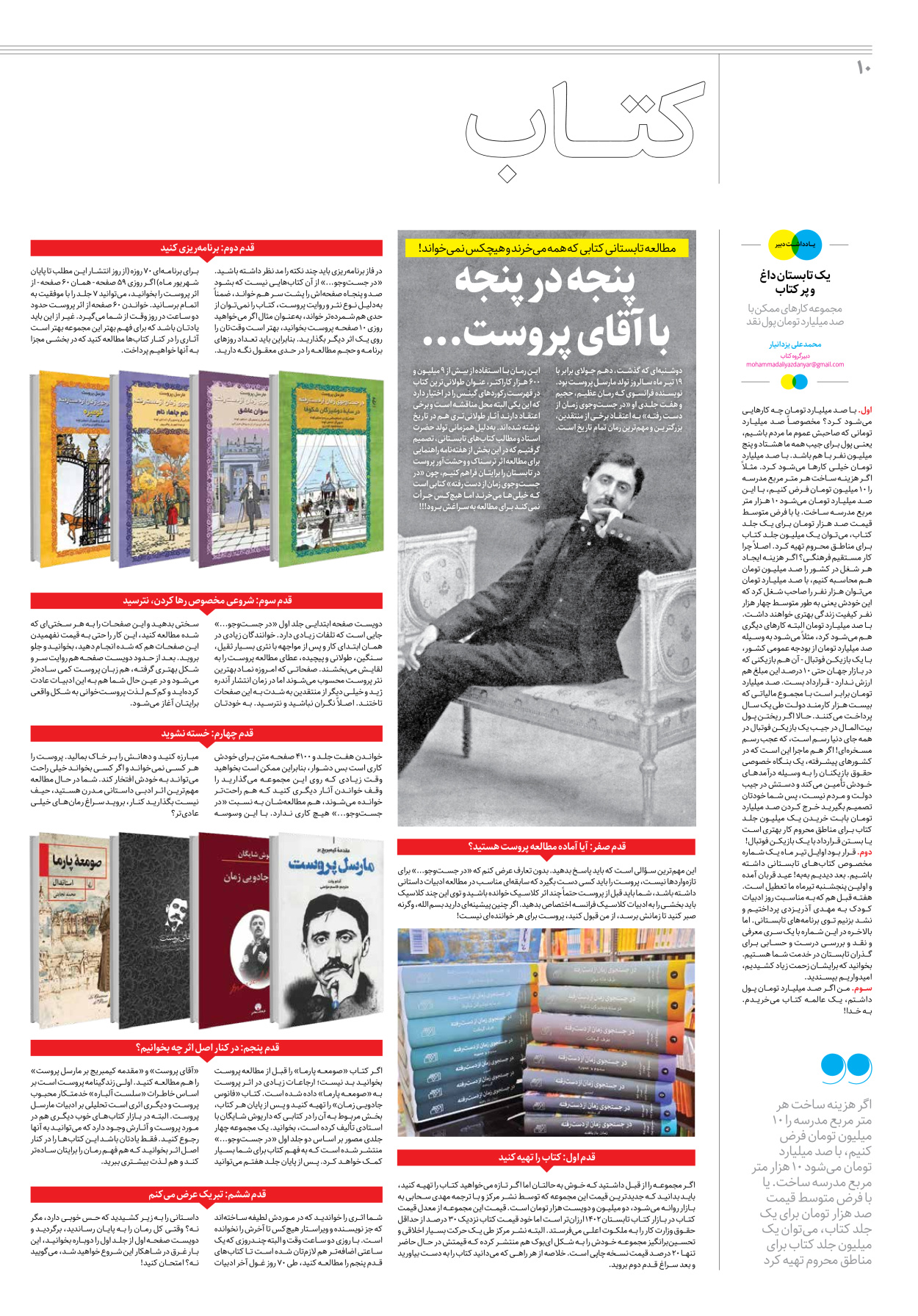 روزنامه ایران - ویژه نامه جمعه۳۵ - ۲۲ تیر ۱۴۰۲ - صفحه ۱۰