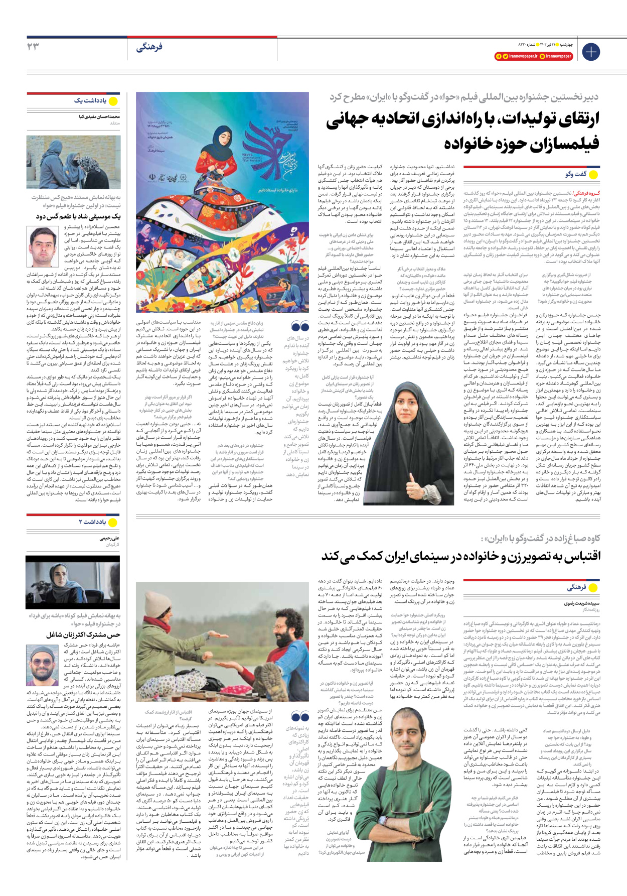 روزنامه ایران - شماره هشت هزار و دویست و سی - ۲۱ تیر ۱۴۰۲ - صفحه ۲۳