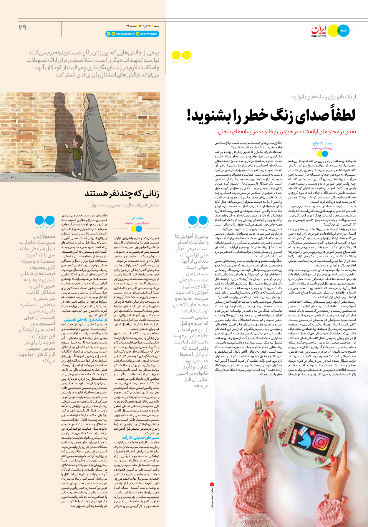 روزنامه ایران - ویژه نامه جمعه۳۵ - ۲۲ تیر ۱۴۰۲ - صفحه ۲۹