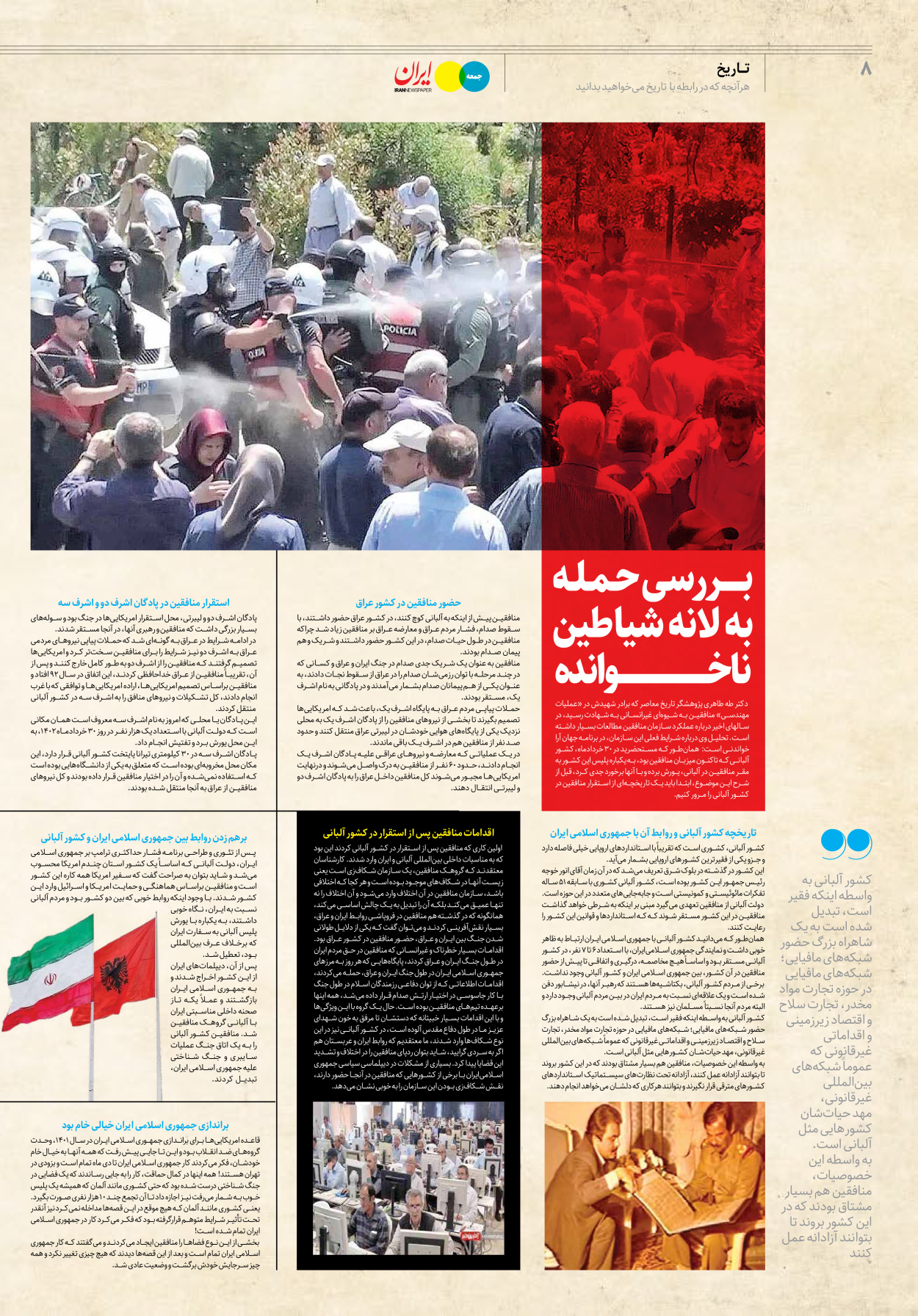 روزنامه ایران - ویژه نامه جمعه۳۵ - ۲۲ تیر ۱۴۰۲ - صفحه ۸