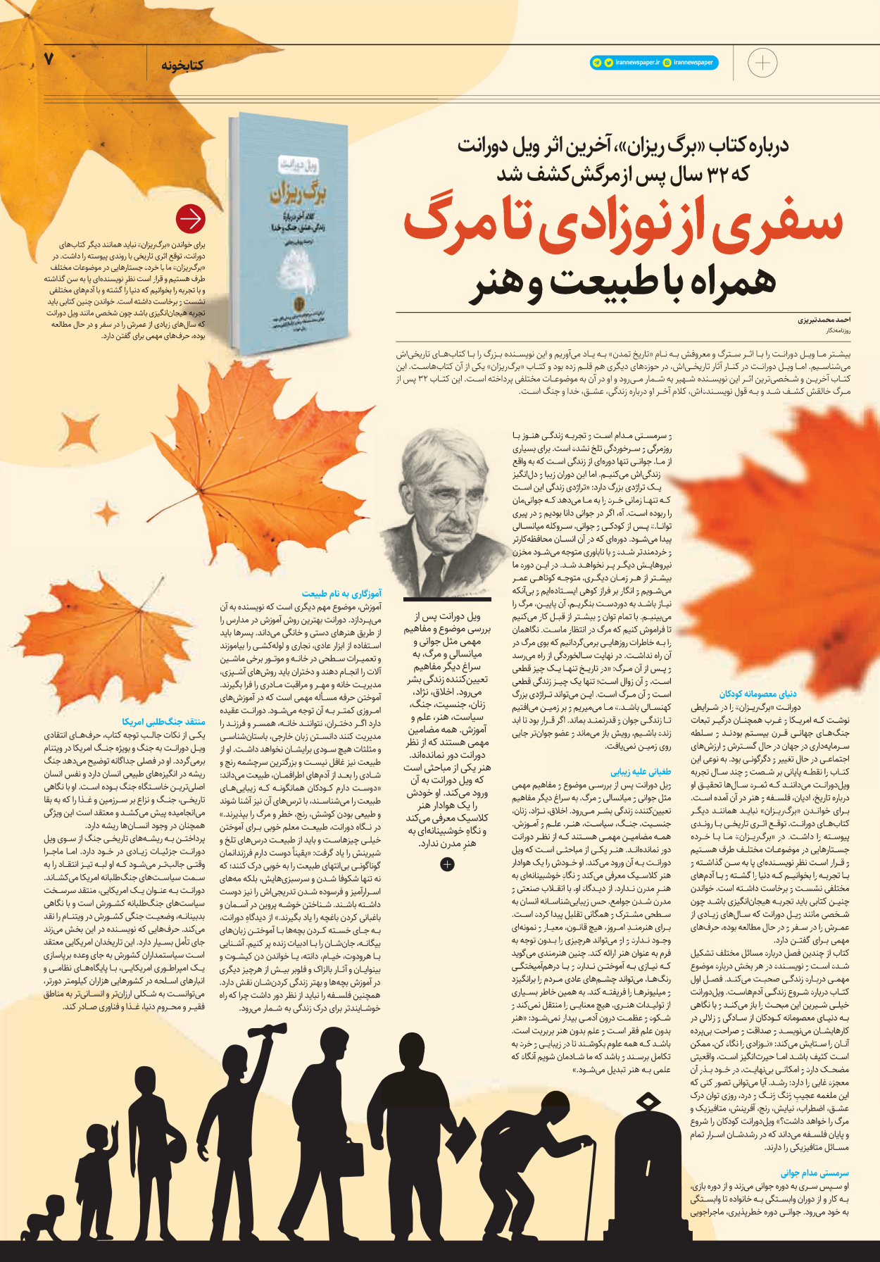 روزنامه ایران - ویژه نامه پلاس۸۲۳۰ - ۲۱ تیر ۱۴۰۲ - صفحه ۷