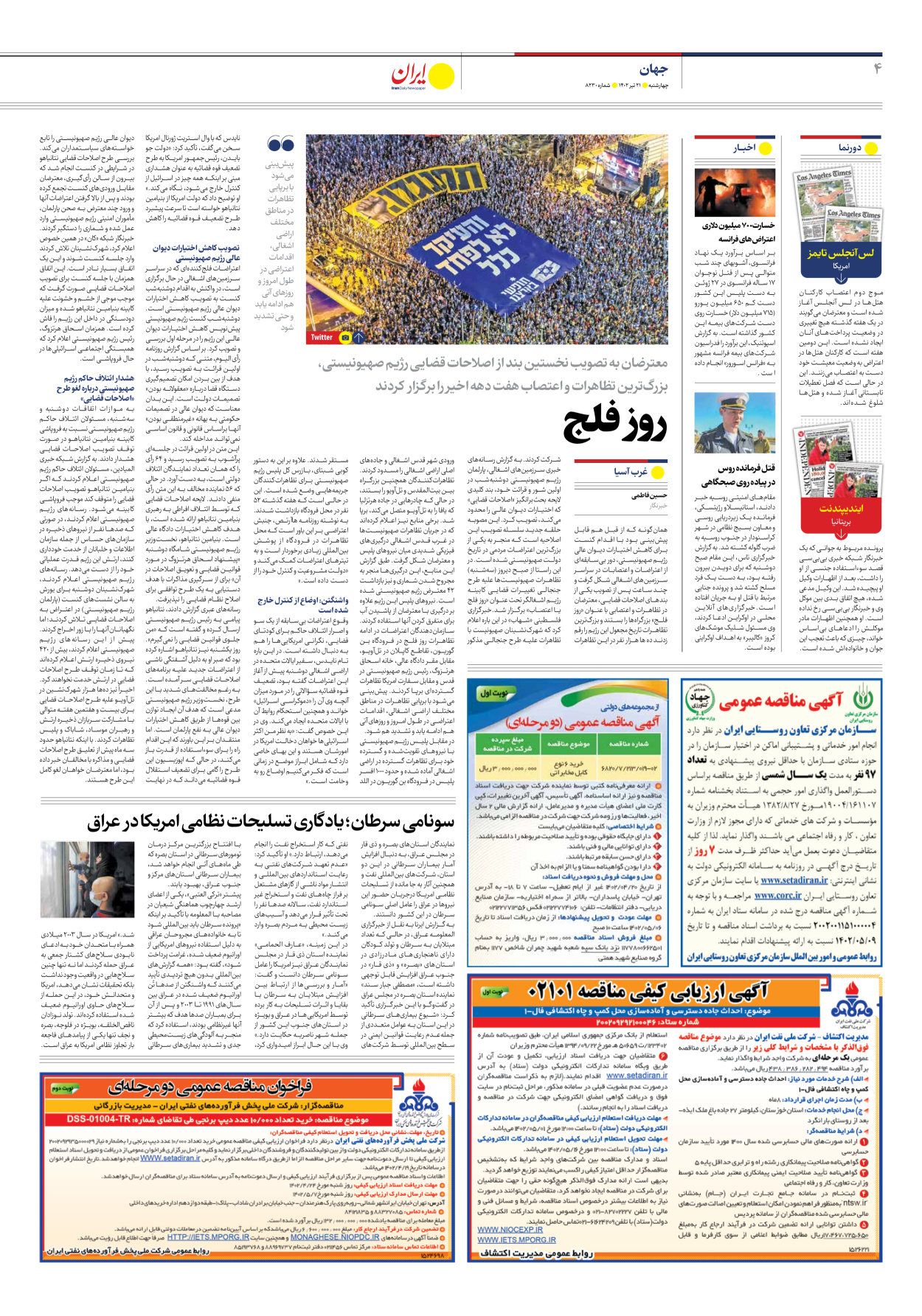 روزنامه ایران - شماره هشت هزار و دویست و سی - ۲۱ تیر ۱۴۰۲ - صفحه ۴