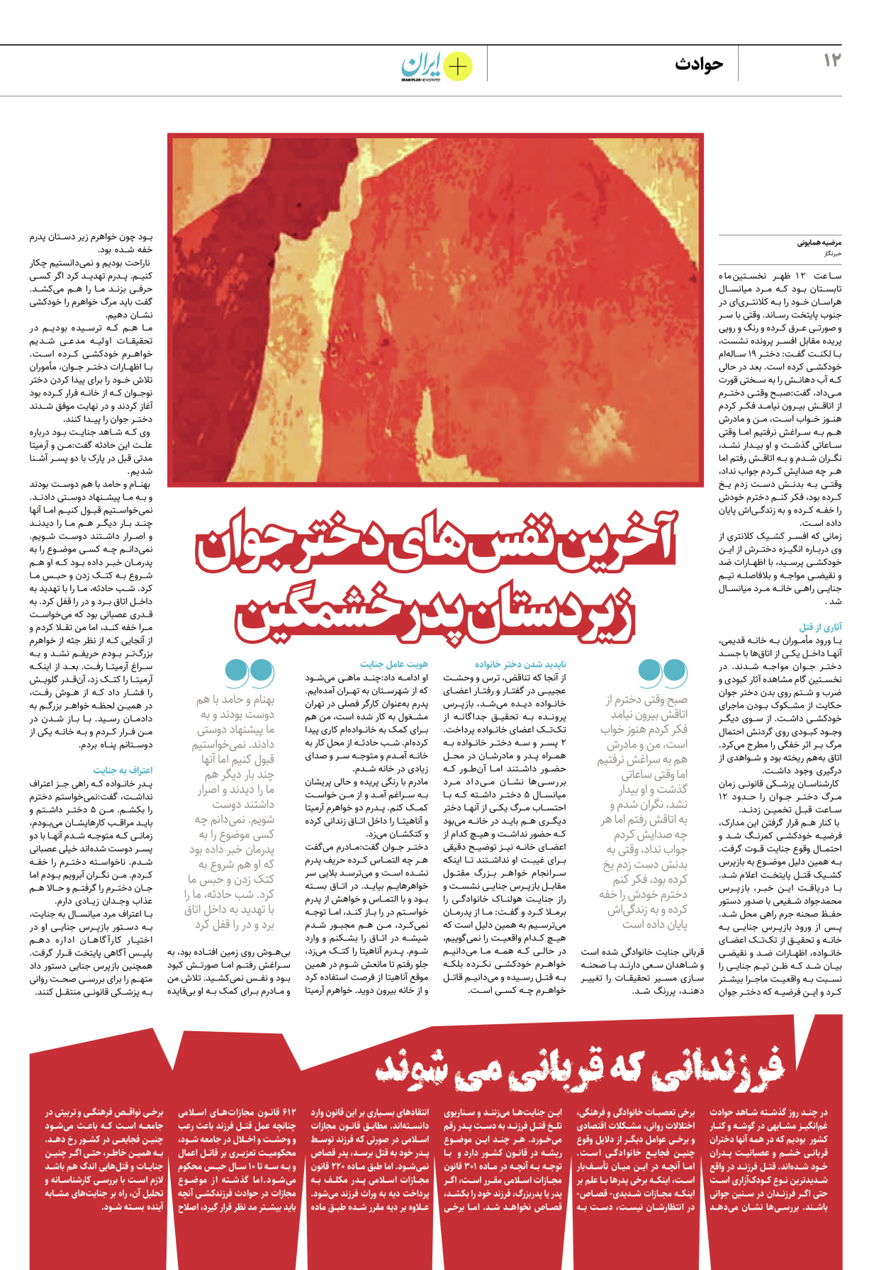 روزنامه ایران - ویژه نامه پلاس۸۲۳۰ - ۲۱ تیر ۱۴۰۲ - صفحه ۱۲