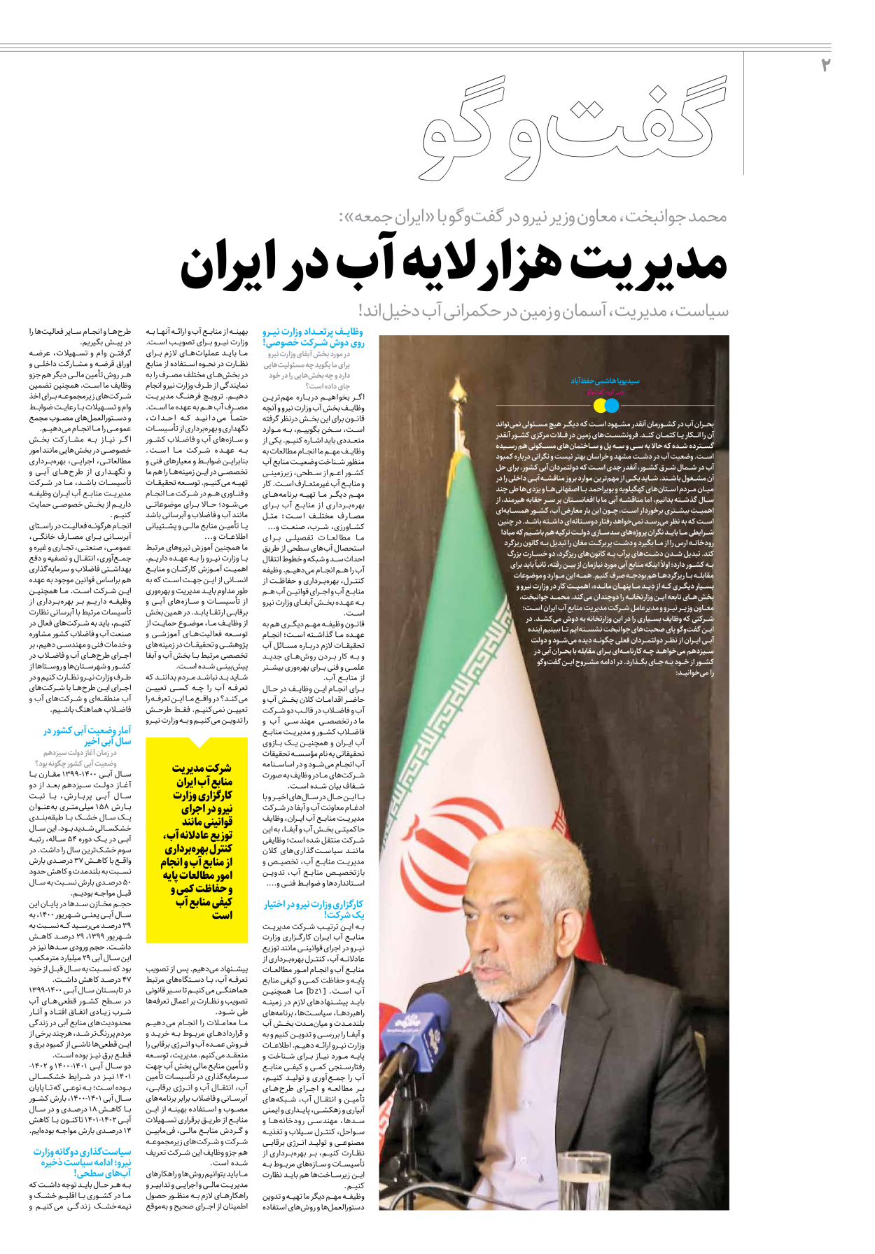 روزنامه ایران - ویژه نامه جمعه۳۵ - ۲۲ تیر ۱۴۰۲ - صفحه ۲
