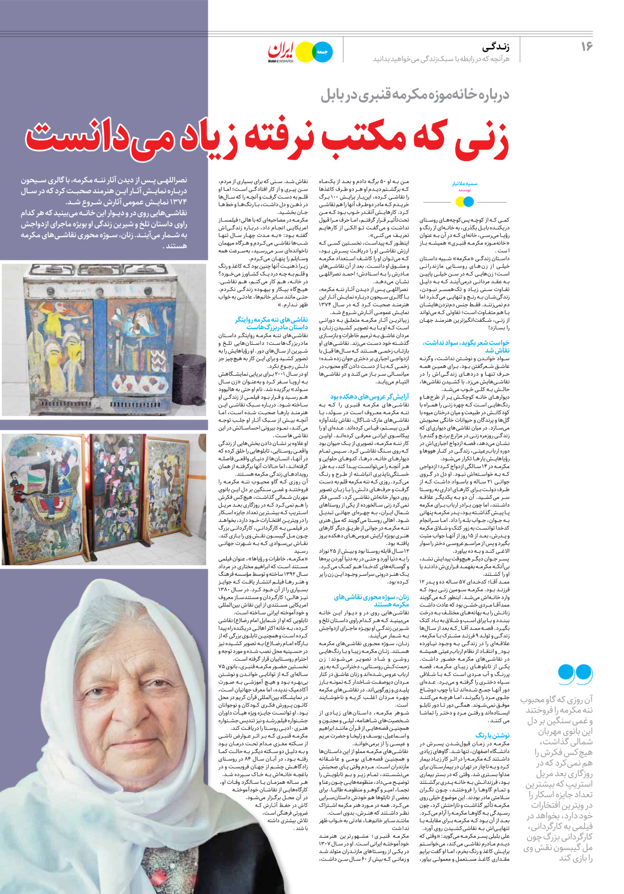 روزنامه ایران - ویژه نامه جمعه۳۵ - ۲۲ تیر ۱۴۰۲ - صفحه ۱۶