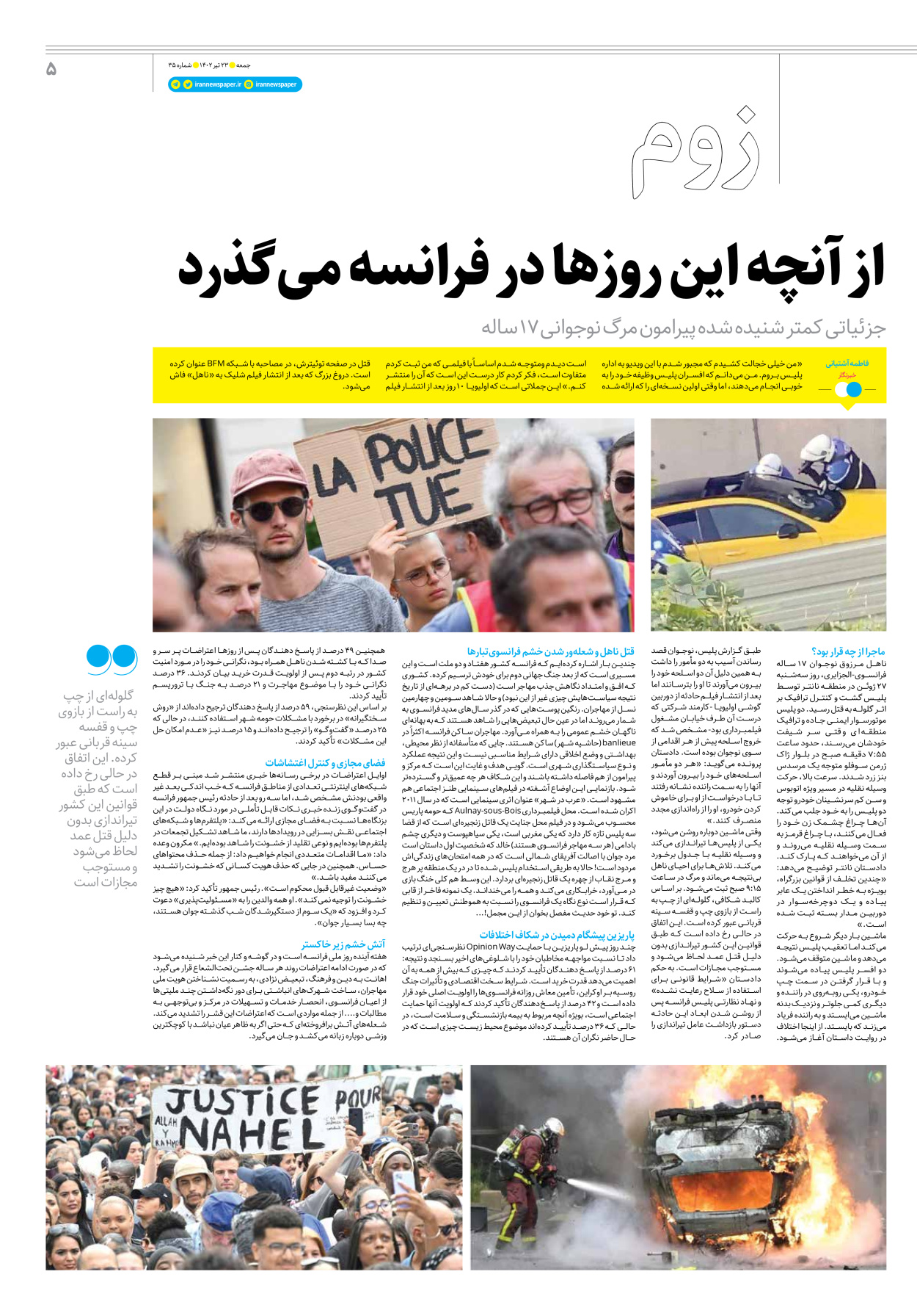 روزنامه ایران - ویژه نامه جمعه۳۵ - ۲۲ تیر ۱۴۰۲ - صفحه ۵