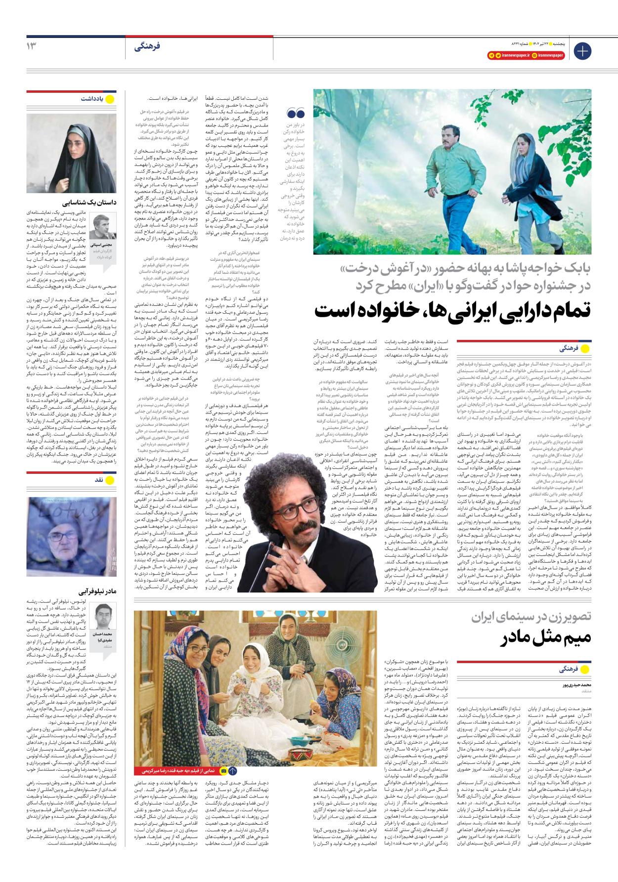 روزنامه ایران - شماره هشت هزار و دویست و سی و یک - ۲۲ تیر ۱۴۰۲ - صفحه ۱۳