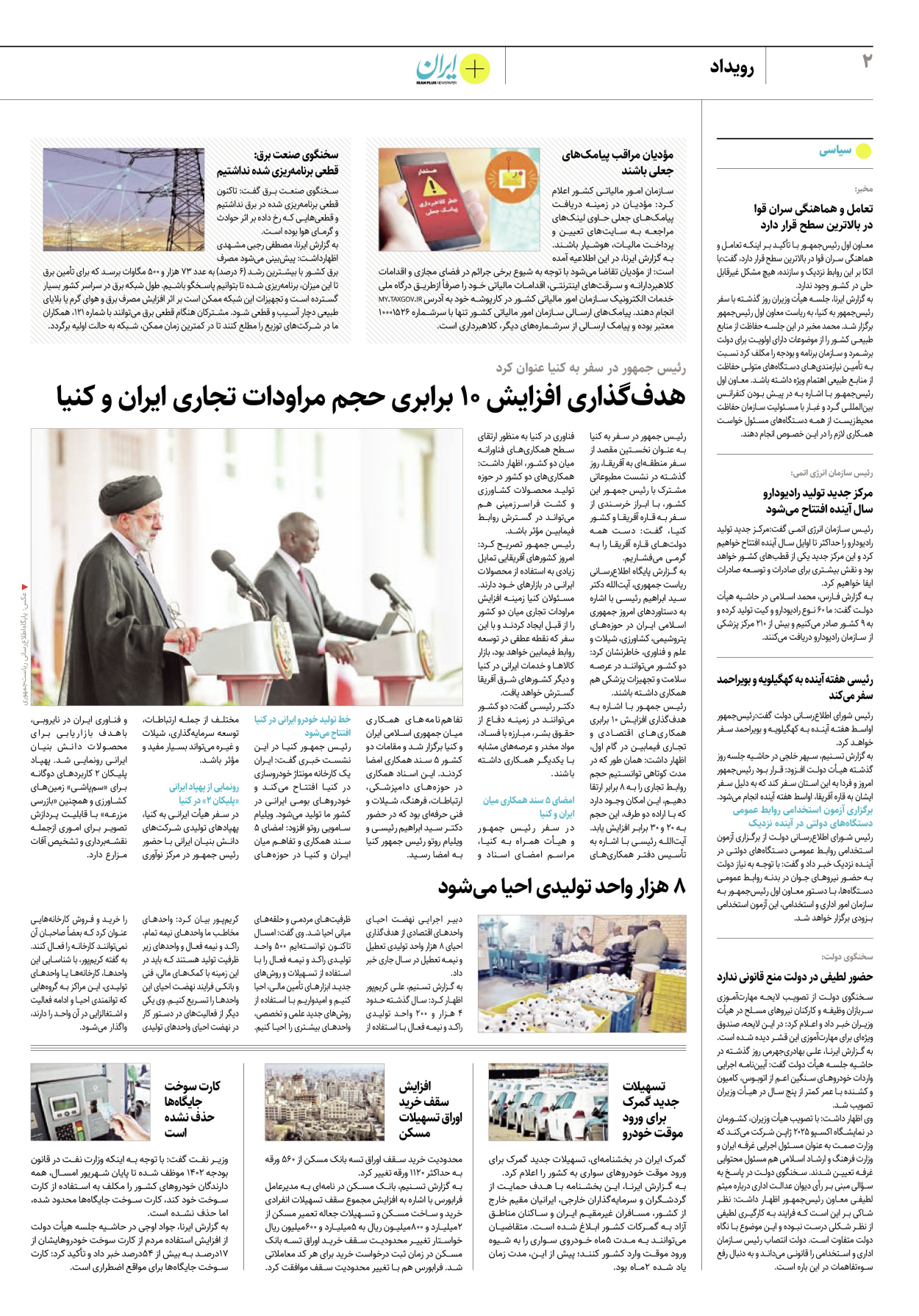 روزنامه ایران - ویژه نامه پلاس۸۲۳۱ - ۲۲ تیر ۱۴۰۲ - صفحه ۲