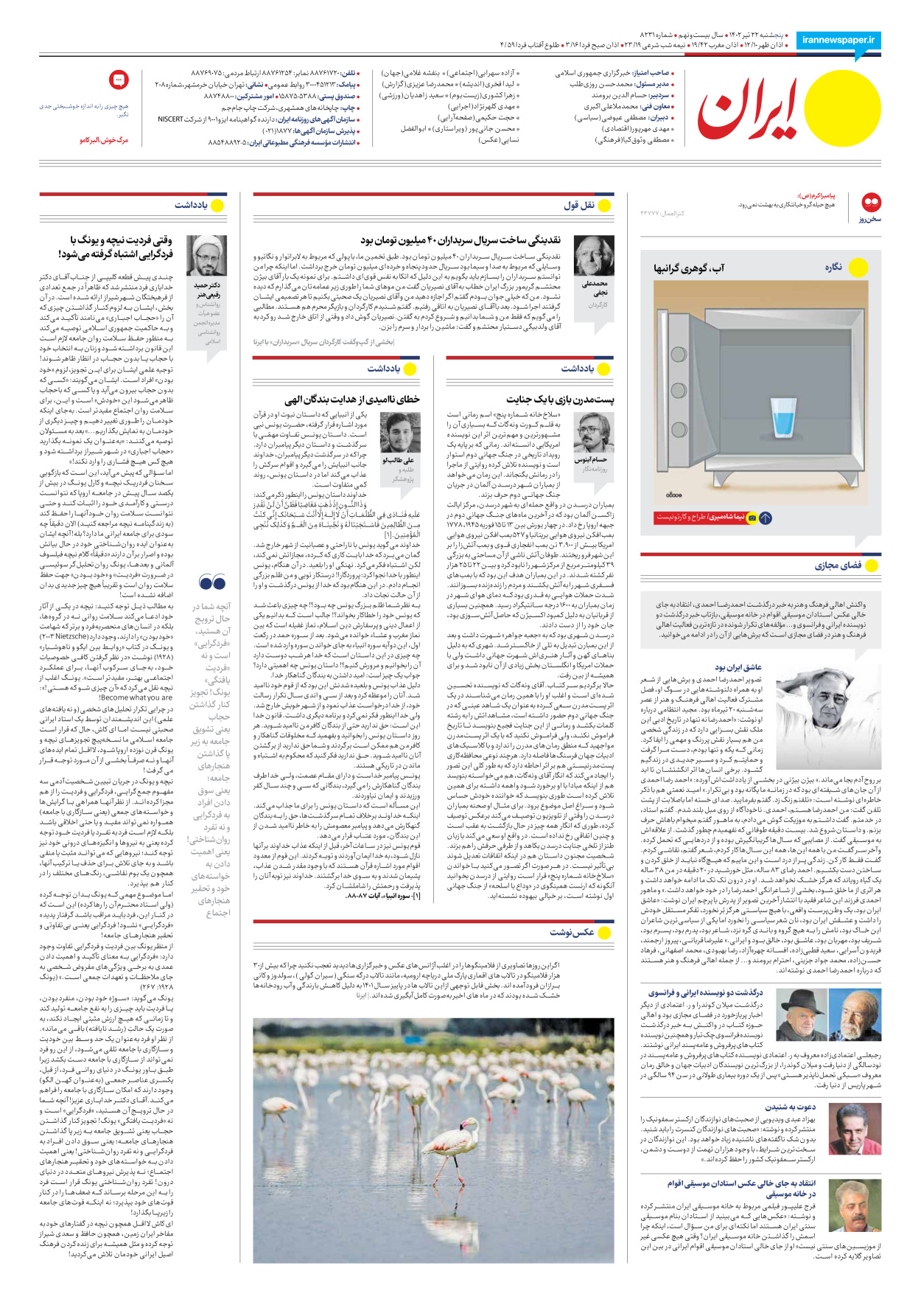 روزنامه ایران - شماره هشت هزار و دویست و سی و یک - ۲۲ تیر ۱۴۰۲ - صفحه ۱۶