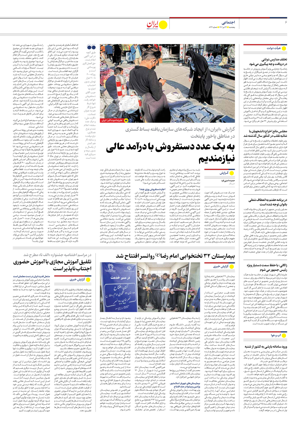 روزنامه ایران - شماره هشت هزار و دویست و سی و یک - ۲۲ تیر ۱۴۰۲ - صفحه ۶