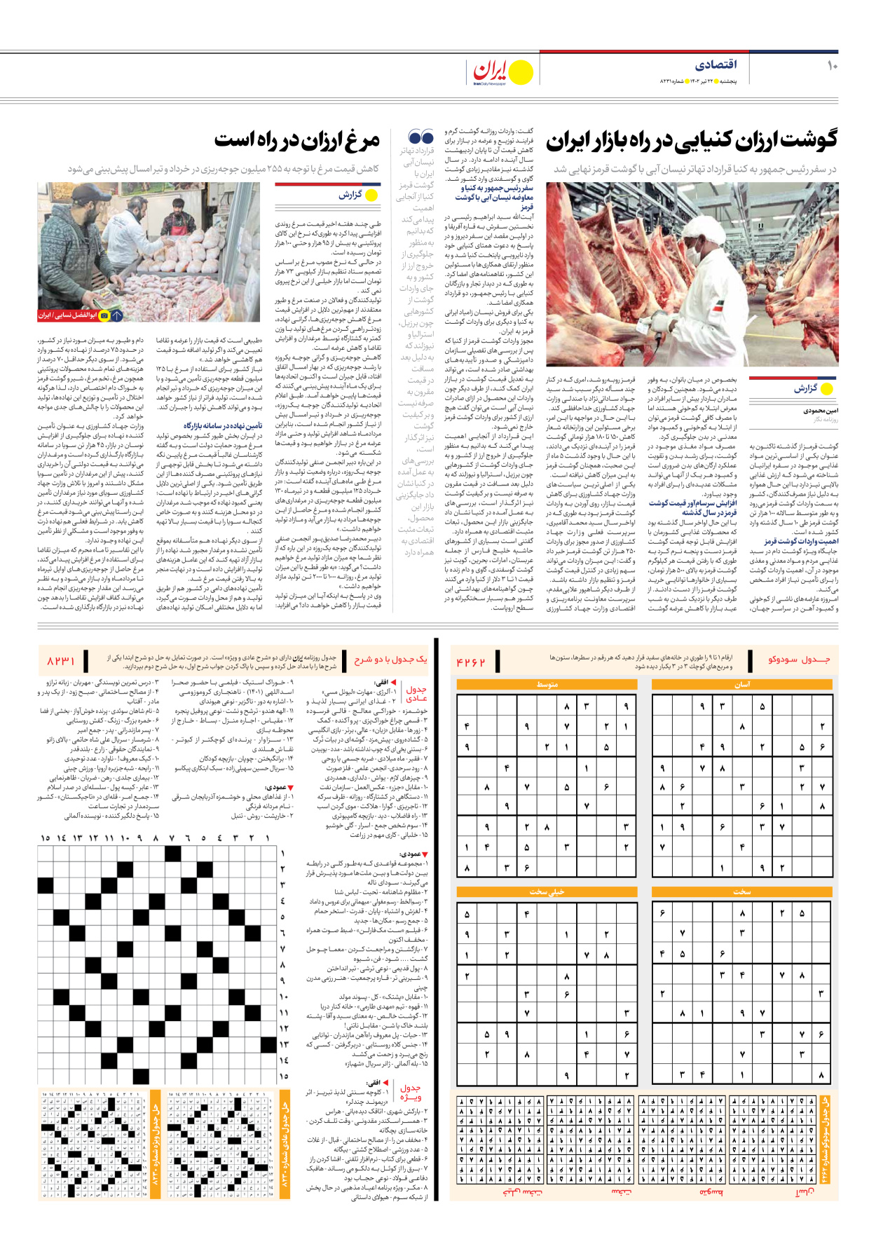 روزنامه ایران - شماره هشت هزار و دویست و سی و یک - ۲۲ تیر ۱۴۰۲ - صفحه ۱۰