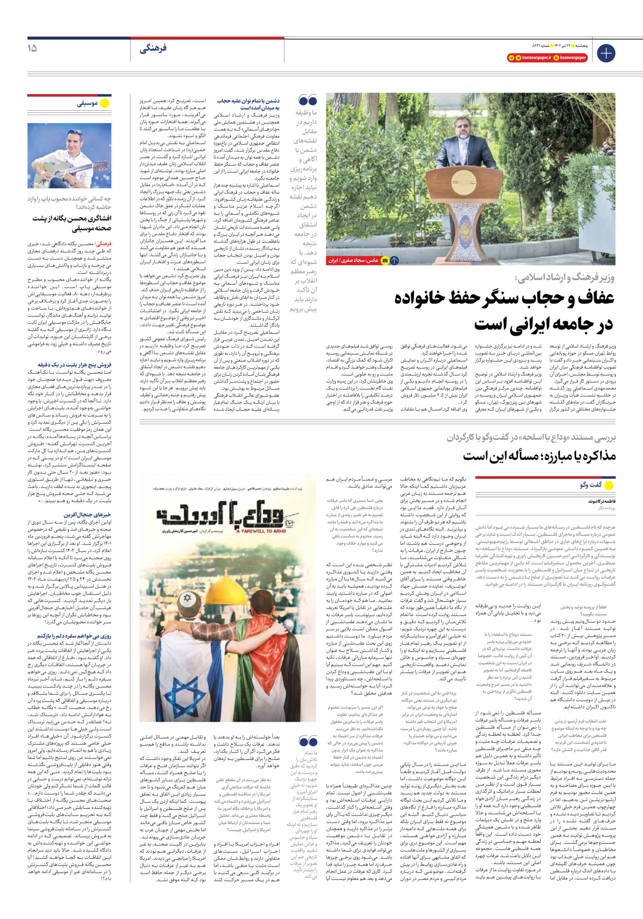روزنامه ایران - شماره هشت هزار و دویست و سی و یک - ۲۲ تیر ۱۴۰۲ - صفحه ۱۵