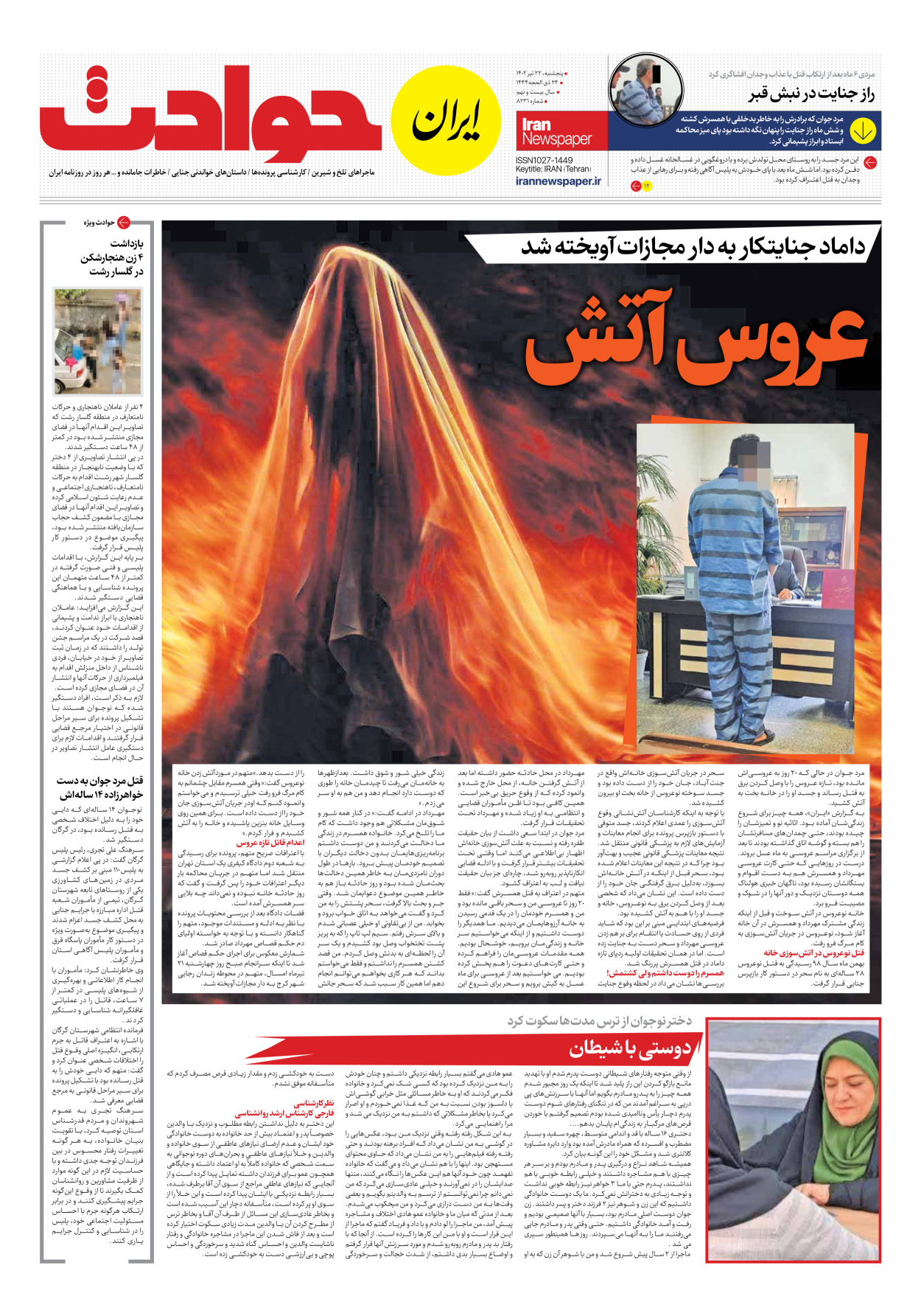 روزنامه ایران - شماره هشت هزار و دویست و سی و یک - ۲۲ تیر ۱۴۰۲ - صفحه ۱۱