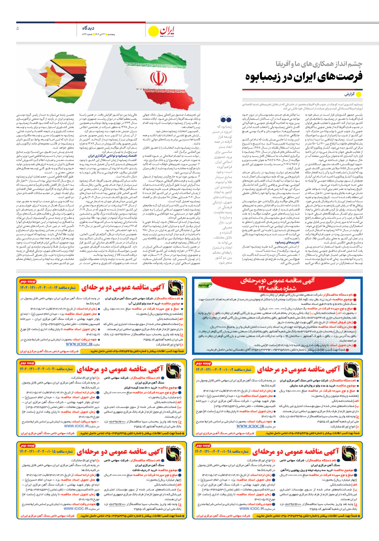 روزنامه ایران - شماره هشت هزار و دویست و سی و یک - ۲۲ تیر ۱۴۰۲ - صفحه ۵