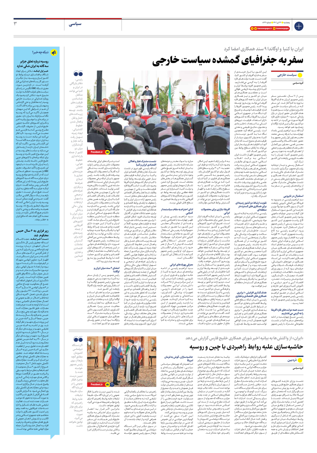 روزنامه ایران - شماره هشت هزار و دویست و سی و یک - ۲۲ تیر ۱۴۰۲ - صفحه ۳