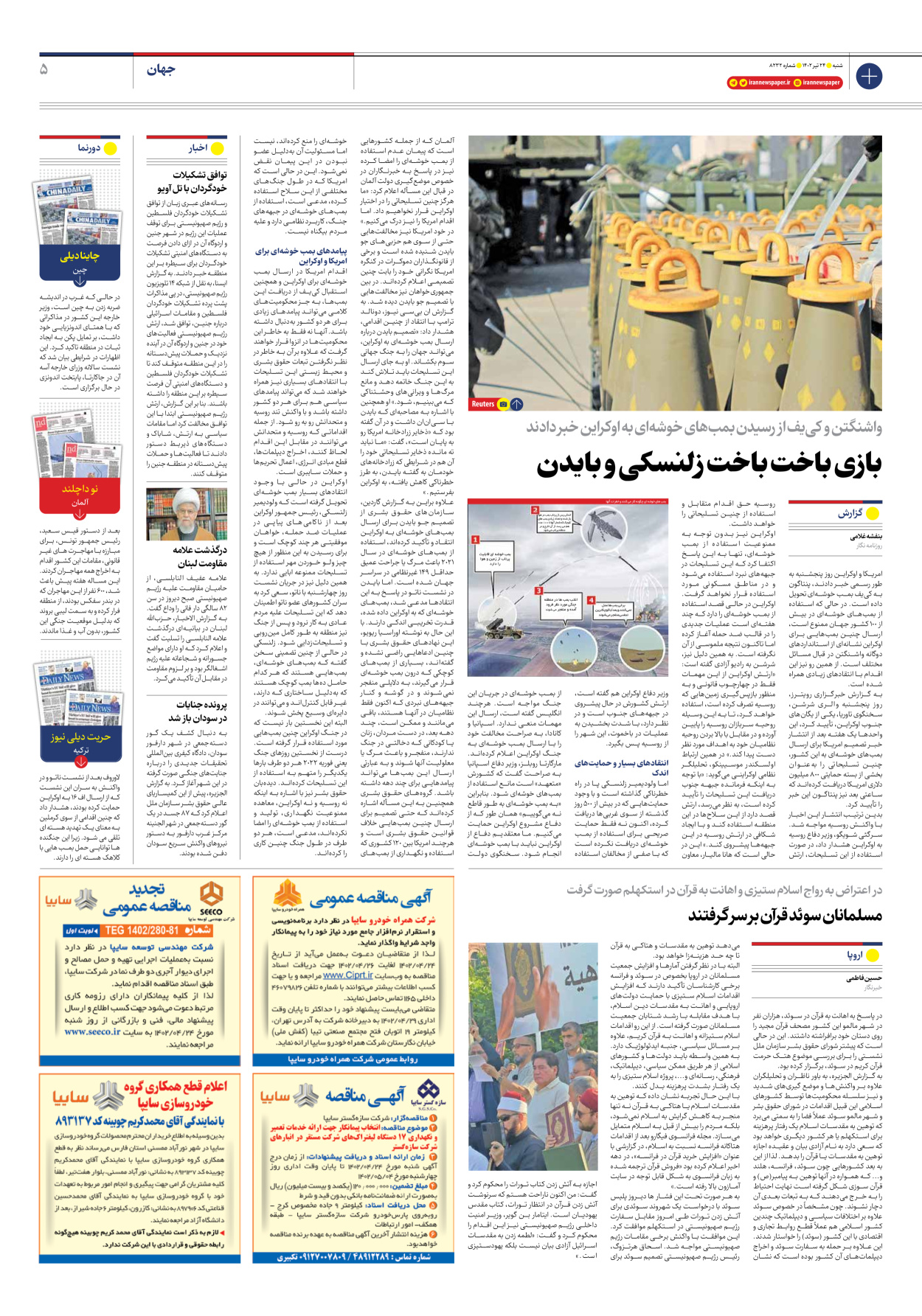 روزنامه ایران - شماره هشت هزار و دویست و سی و دو - ۲۴ تیر ۱۴۰۲ - صفحه ۵