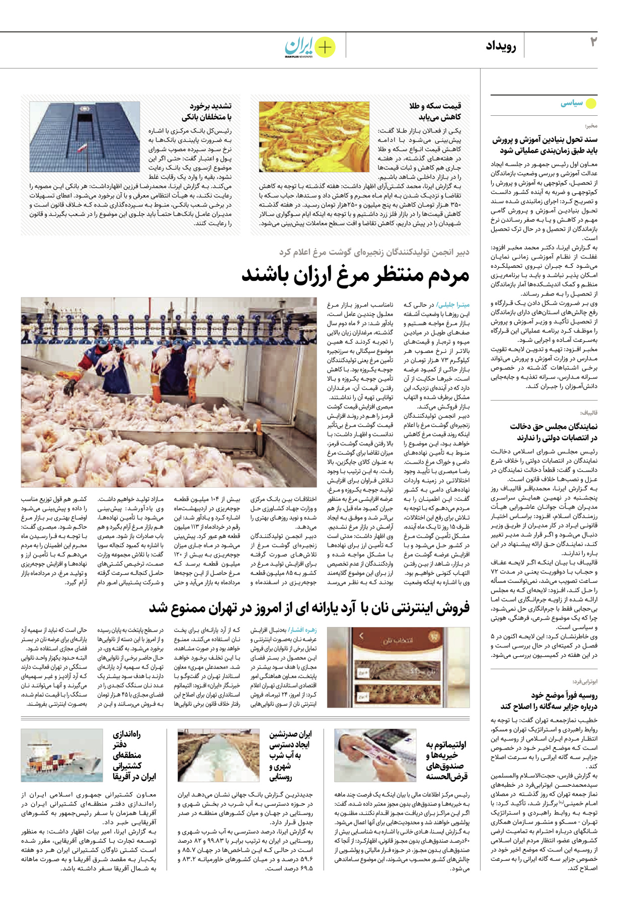 روزنامه ایران - ویژه نامه پلاس ۸۲۳۲ - ۲۴ تیر ۱۴۰۲ - صفحه ۲