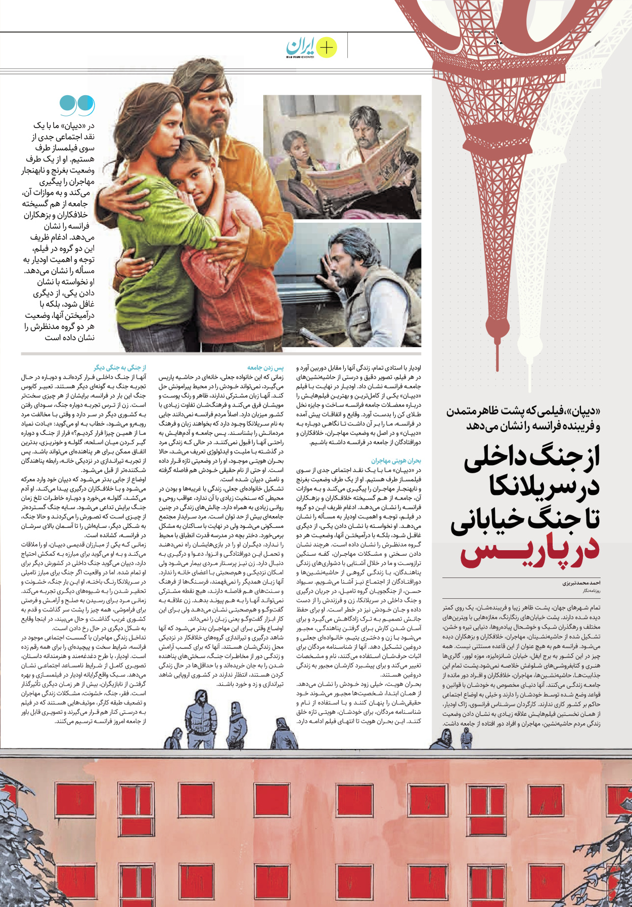 روزنامه ایران - ویژه نامه پلاس ۸۲۳۲ - ۲۴ تیر ۱۴۰۲ - صفحه ۶