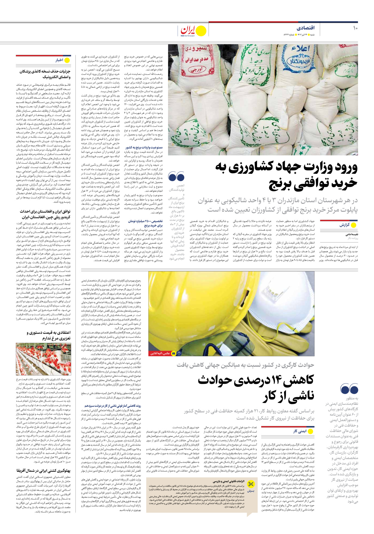 روزنامه ایران - شماره هشت هزار و دویست و سی و دو - ۲۴ تیر ۱۴۰۲ - صفحه ۱۰