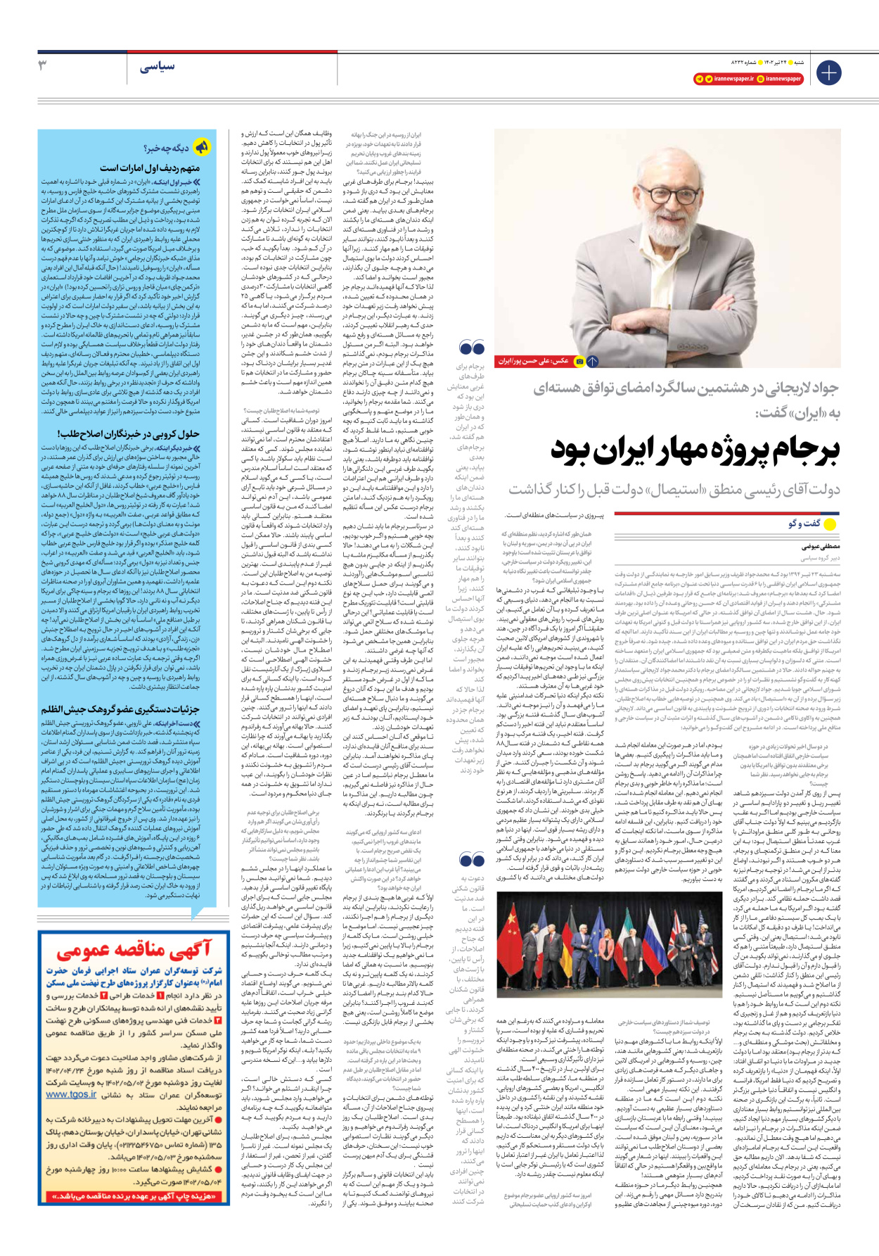 روزنامه ایران - شماره هشت هزار و دویست و سی و دو - ۲۴ تیر ۱۴۰۲ - صفحه ۳