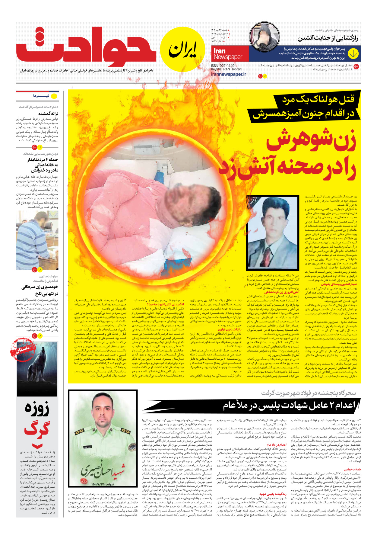 روزنامه ایران - شماره هشت هزار و دویست و سی و دو - ۲۴ تیر ۱۴۰۲ - صفحه ۱۵