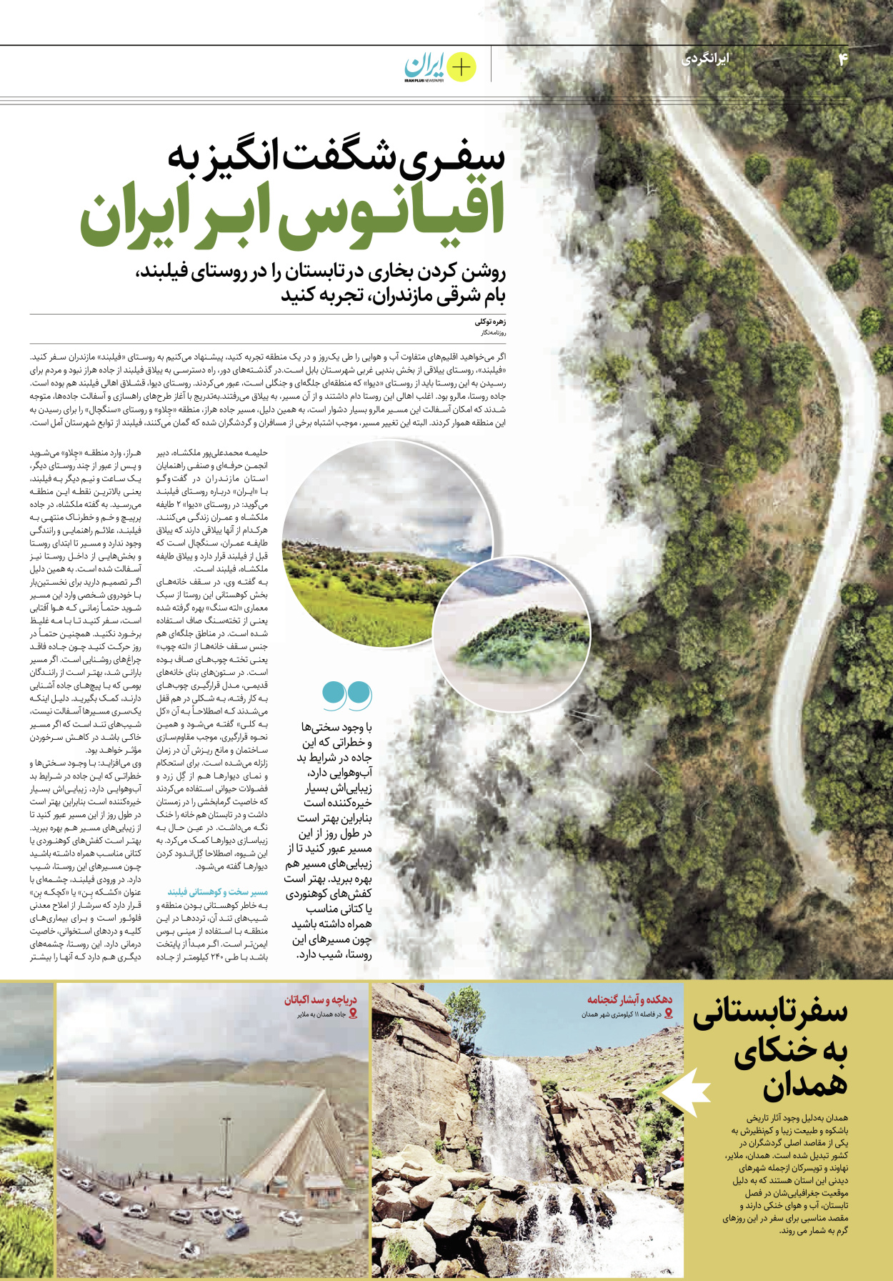 روزنامه ایران - ویژه نامه پلاس ۸۲۳۲ - ۲۴ تیر ۱۴۰۲ - صفحه ۴