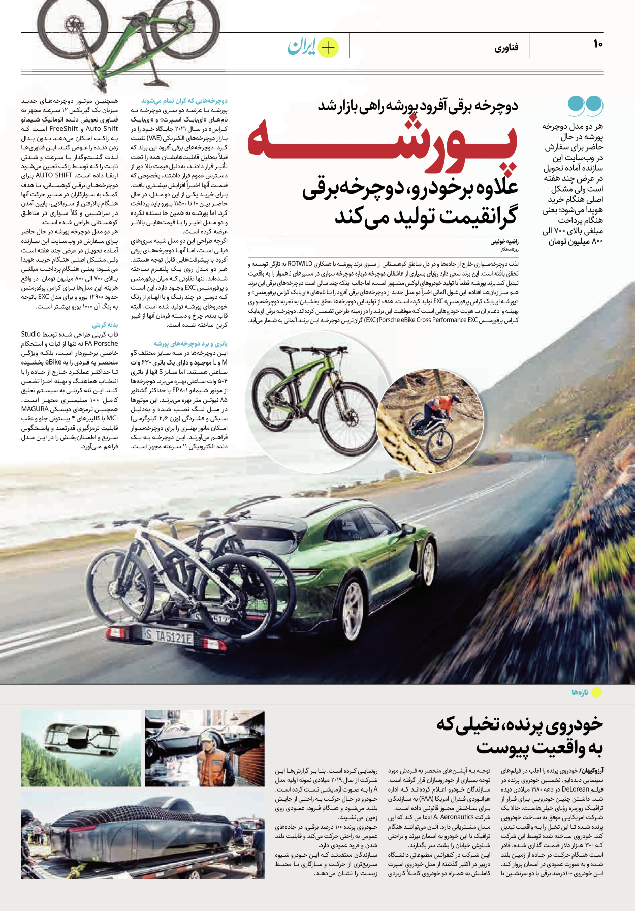 روزنامه ایران - ویژه نامه پلاس ۸۲۳۲ - ۲۴ تیر ۱۴۰۲ - صفحه ۱۰