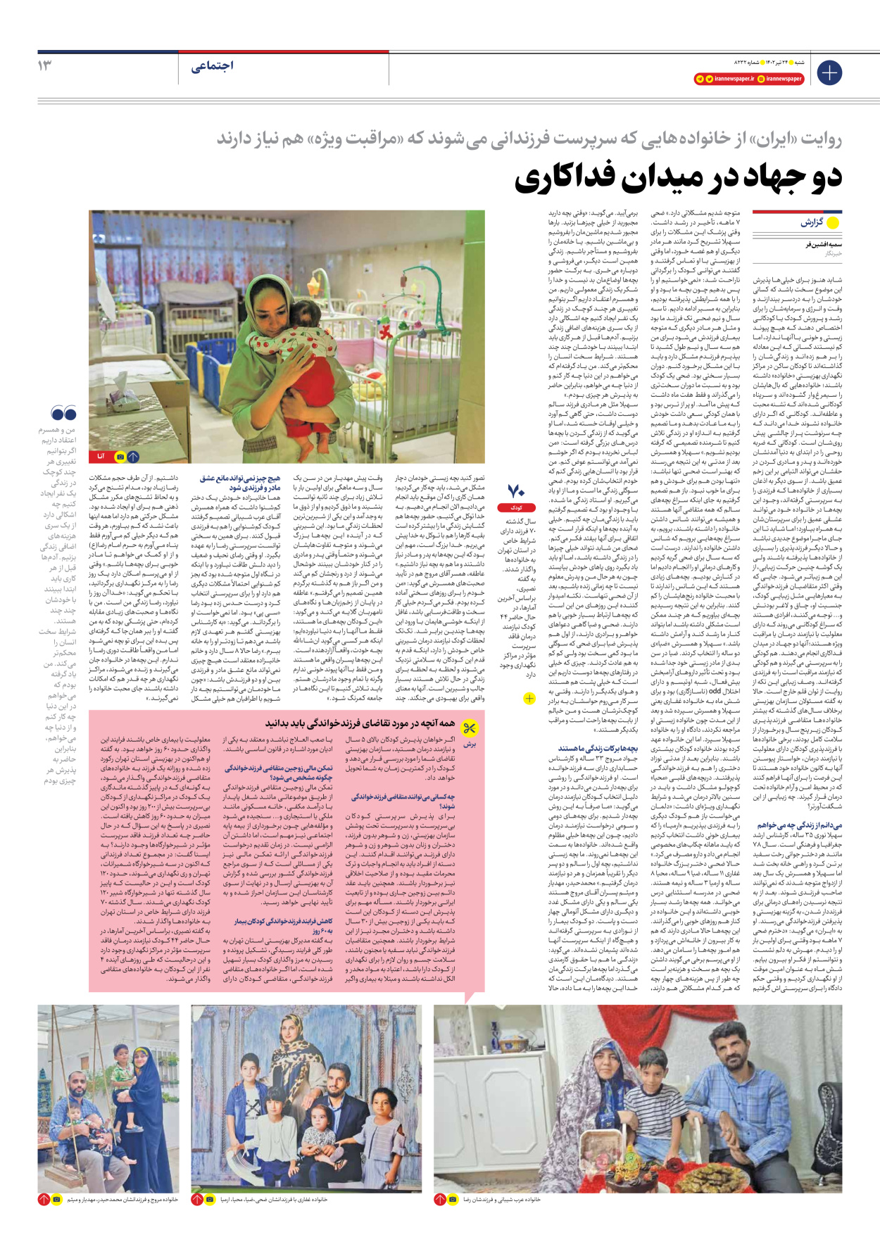 روزنامه ایران - شماره هشت هزار و دویست و سی و دو - ۲۴ تیر ۱۴۰۲ - صفحه ۱۳