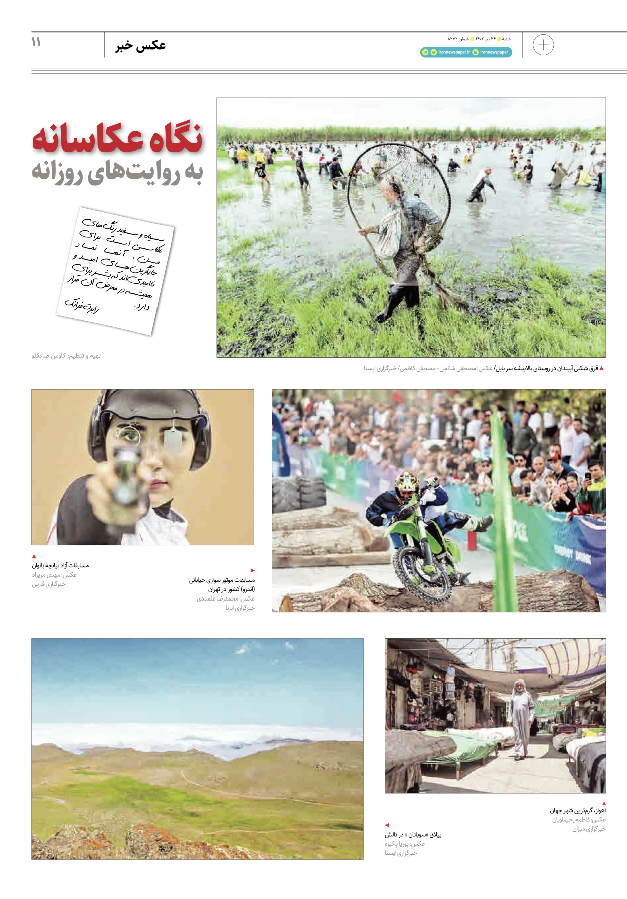 روزنامه ایران - ویژه نامه پلاس ۸۲۳۲ - ۲۴ تیر ۱۴۰۲ - صفحه ۱۱
