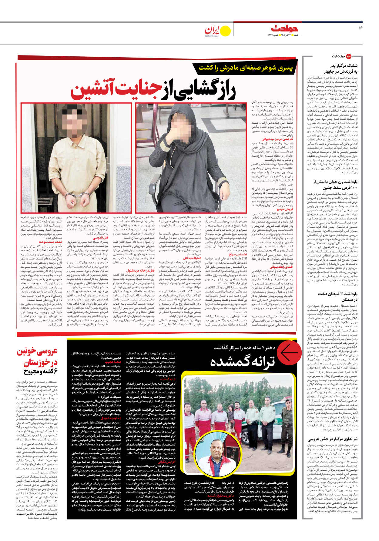 روزنامه ایران - شماره هشت هزار و دویست و سی و دو - ۲۴ تیر ۱۴۰۲ - صفحه ۱۶