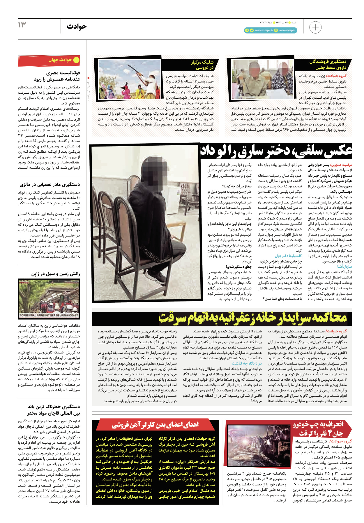 روزنامه ایران - ویژه نامه پلاس ۸۲۳۲ - ۲۴ تیر ۱۴۰۲ - صفحه ۱۳