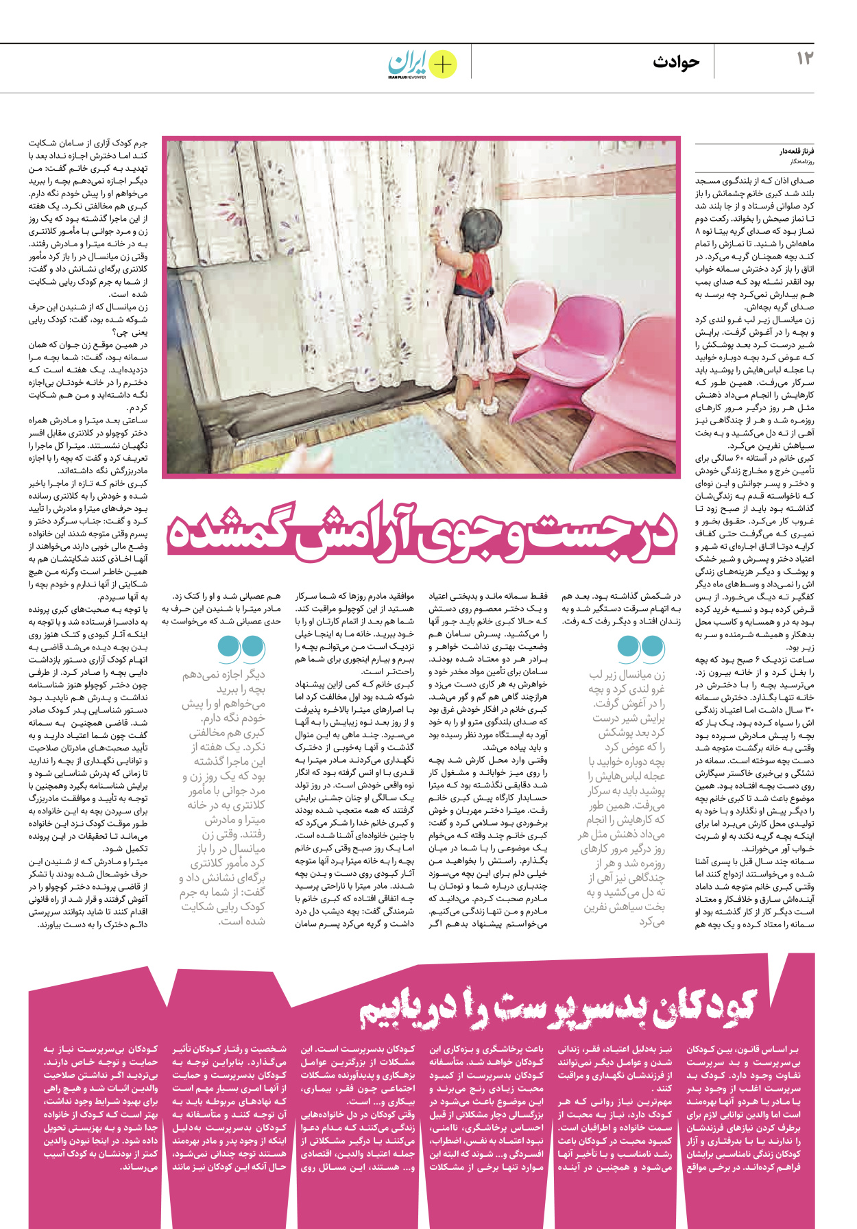 روزنامه ایران - ویژه نامه پلاس ۸۲۳۲ - ۲۴ تیر ۱۴۰۲ - صفحه ۱۲